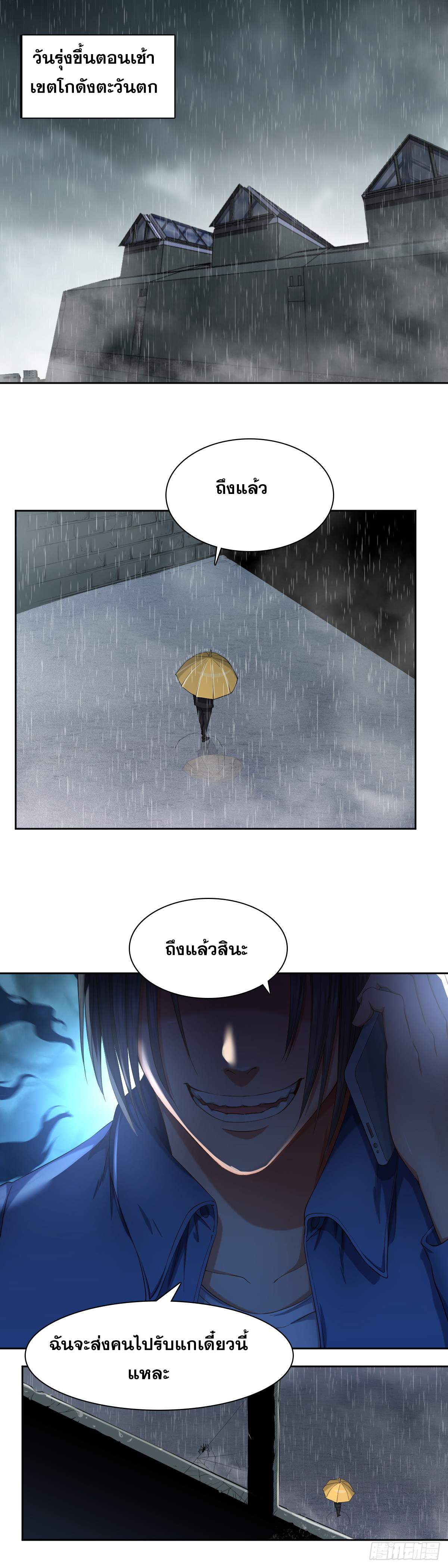 Peerless Genius System(ระบบอัจฉริยะไม่มีใครเหมือน) ตอนที่ 45 หน้า 8