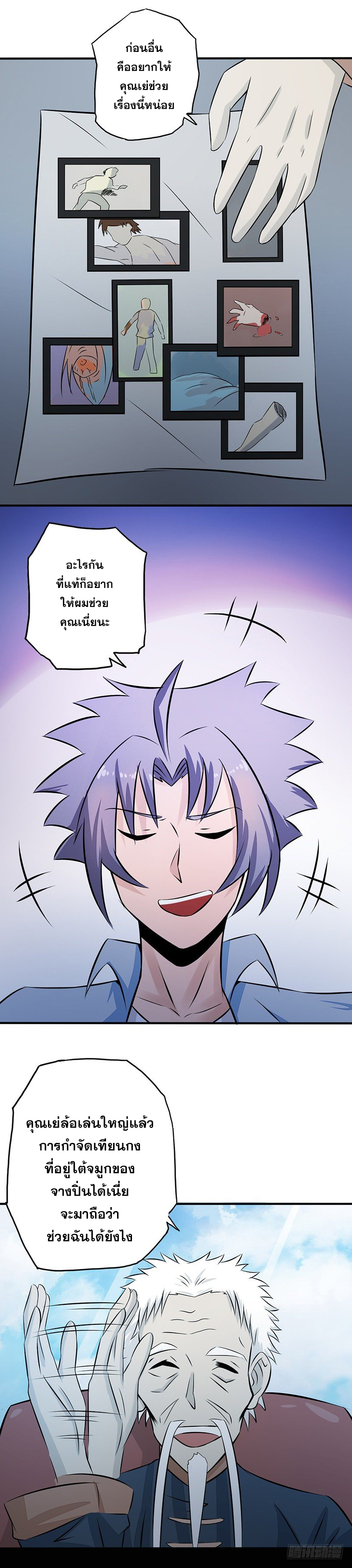 ข้าคือผู้เปิดขุมนรก ตอนที่ 42 หน้า 14