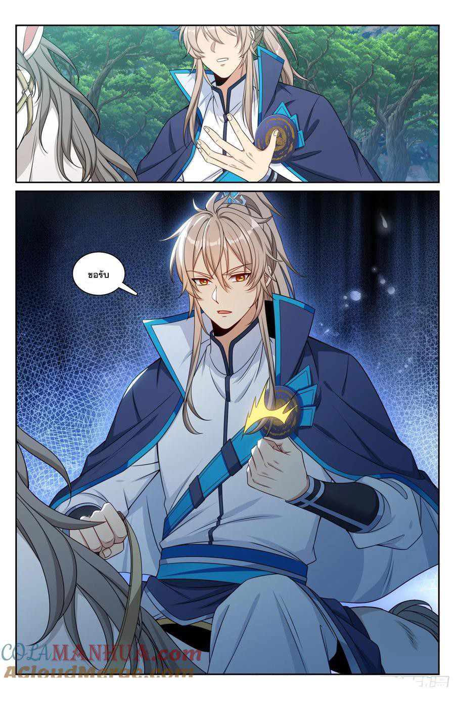 ผู้พิทักษ์รัตติกาล ตอนที่ 229 หน้า 20