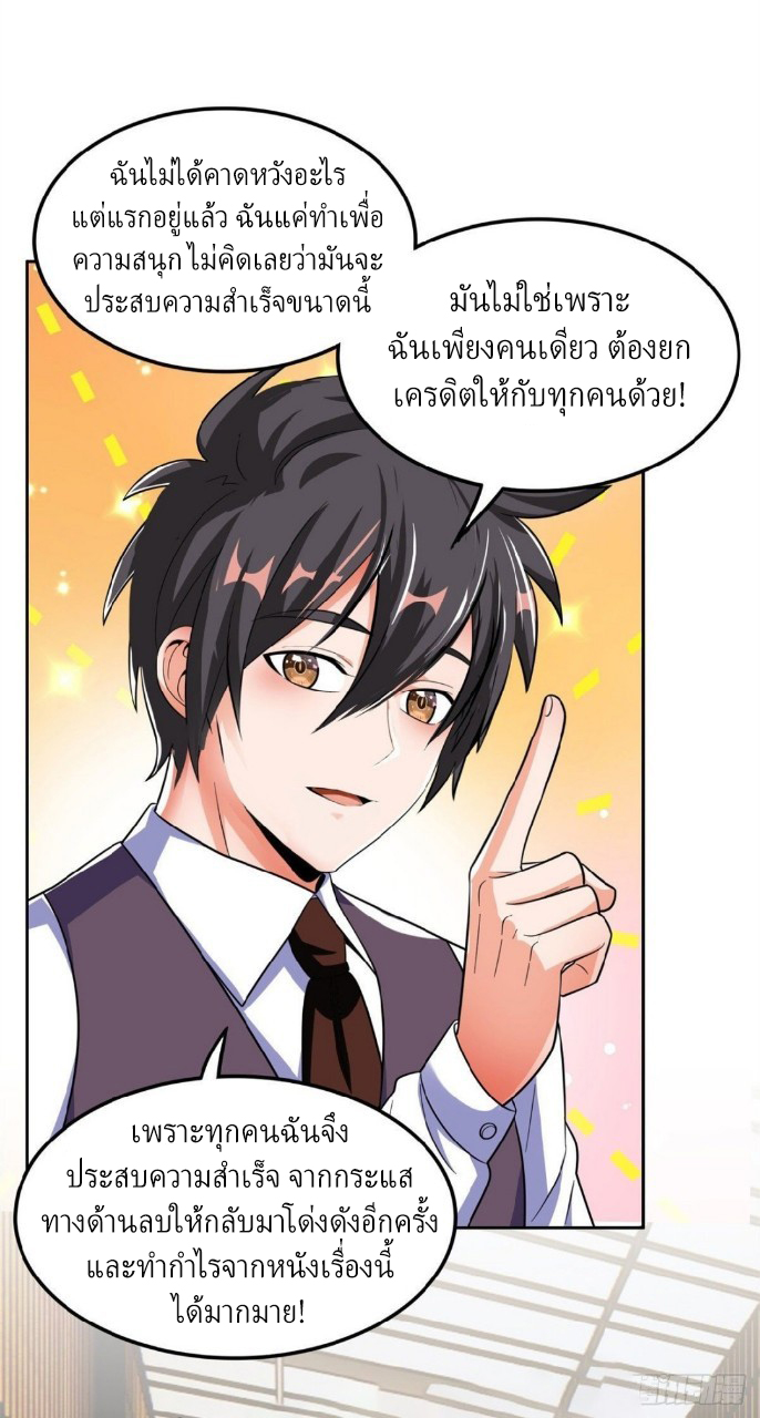 การเกิดใหม่ของพระเจ้ากับระบบผลาญเงินสุดกาว ตอนที่ 25 หน้า 4