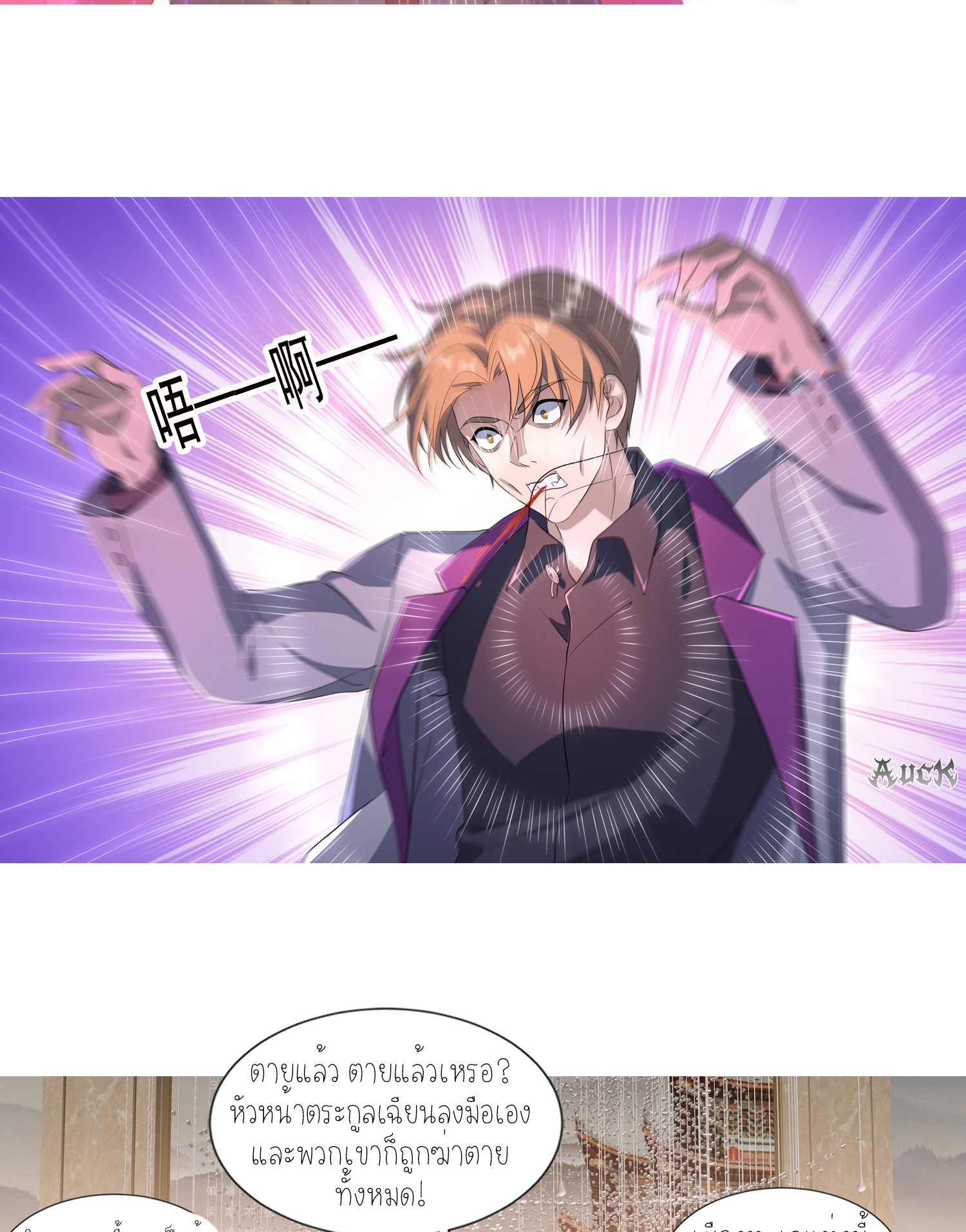 ลูกเขยผู้บ้าคลั่ง (จักรพรรดิอมตะ) ตอนที่ 4 หน้า 49