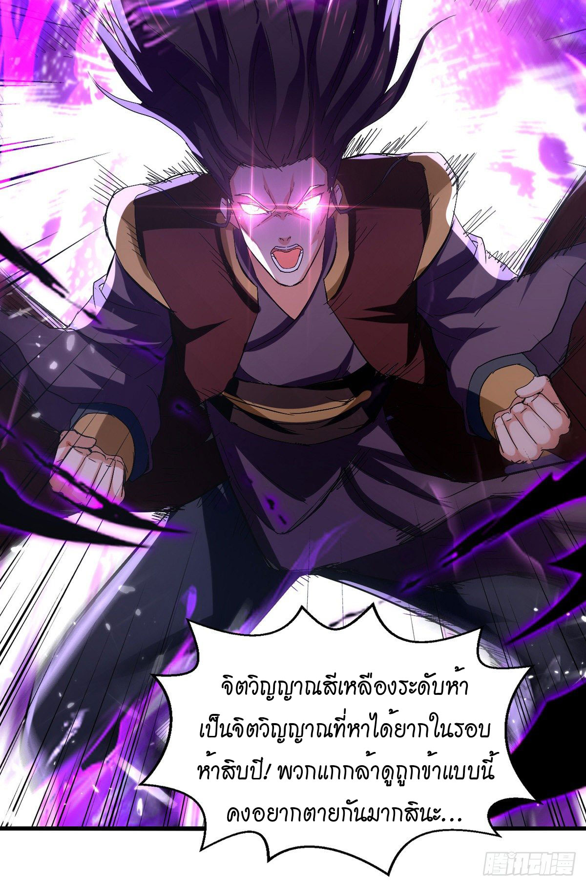 Peerless Martial Spirit ตอนที่ 85 หน้า 18