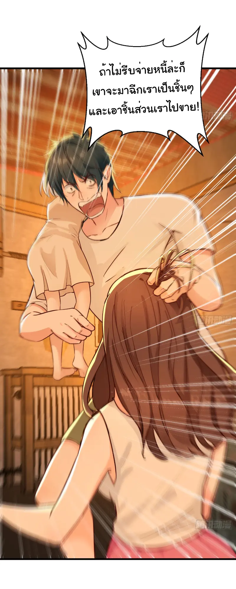 Great god Reincarnated as a scumbag - เทพเจ้าผู้ยิ่งใหญ่กลับชาติมาเกิดเป็นคนชั่ว ตอนที่ 1 หน้า 4