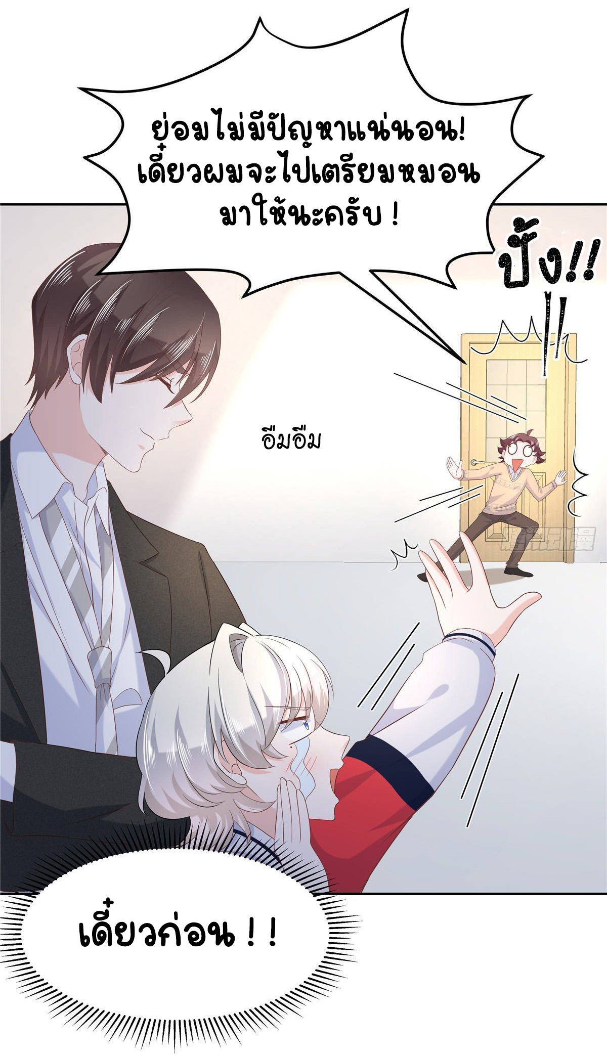 เจ้าชายโรงเรียนแห่งชาติเป็นเด็กผู้หญิง ตอนที่ 77 หน้า 31