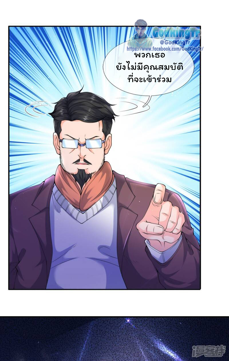 ราชาเทพนิรันดร์ (Eternal god king) ตอนที่ 224 หน้า 15
