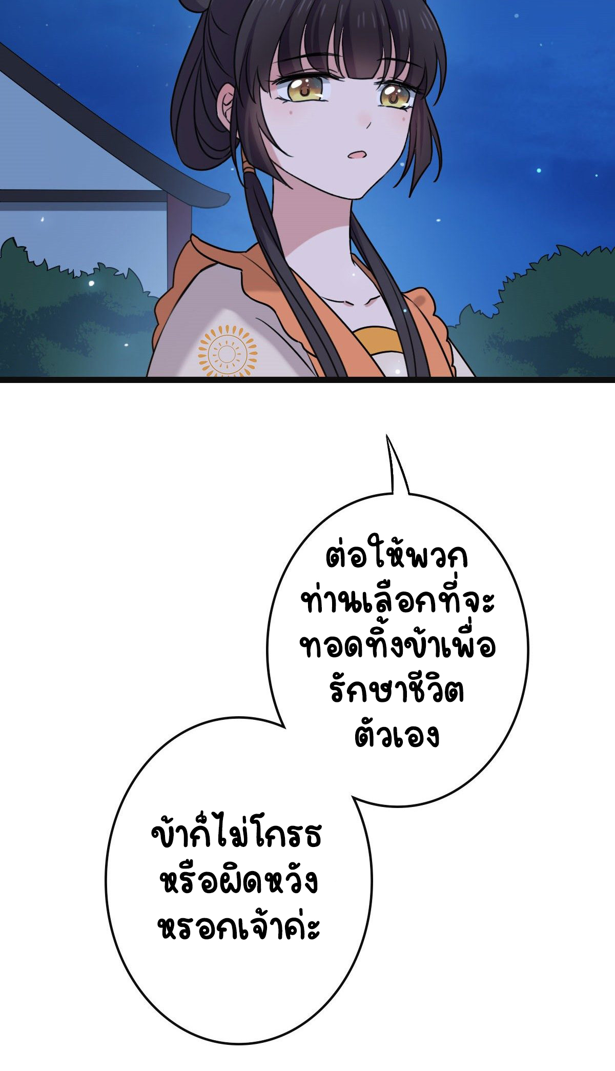 ปิ๊งรักทรราชจอมลวง ตอนที่ 62 หน้า 36