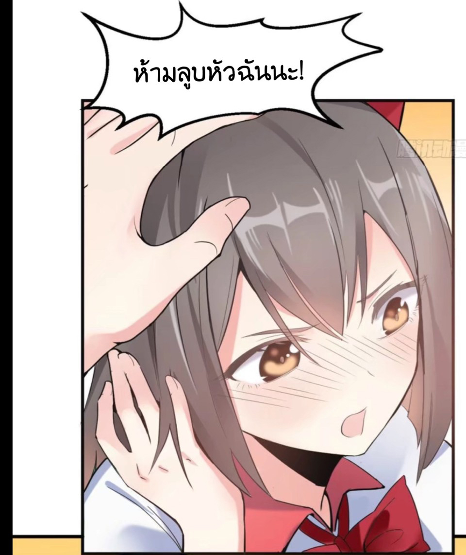 อยู่ดีดีผมก็เป็นลูกเขยราชามังกร ตอนที่ 6 หน้า 7