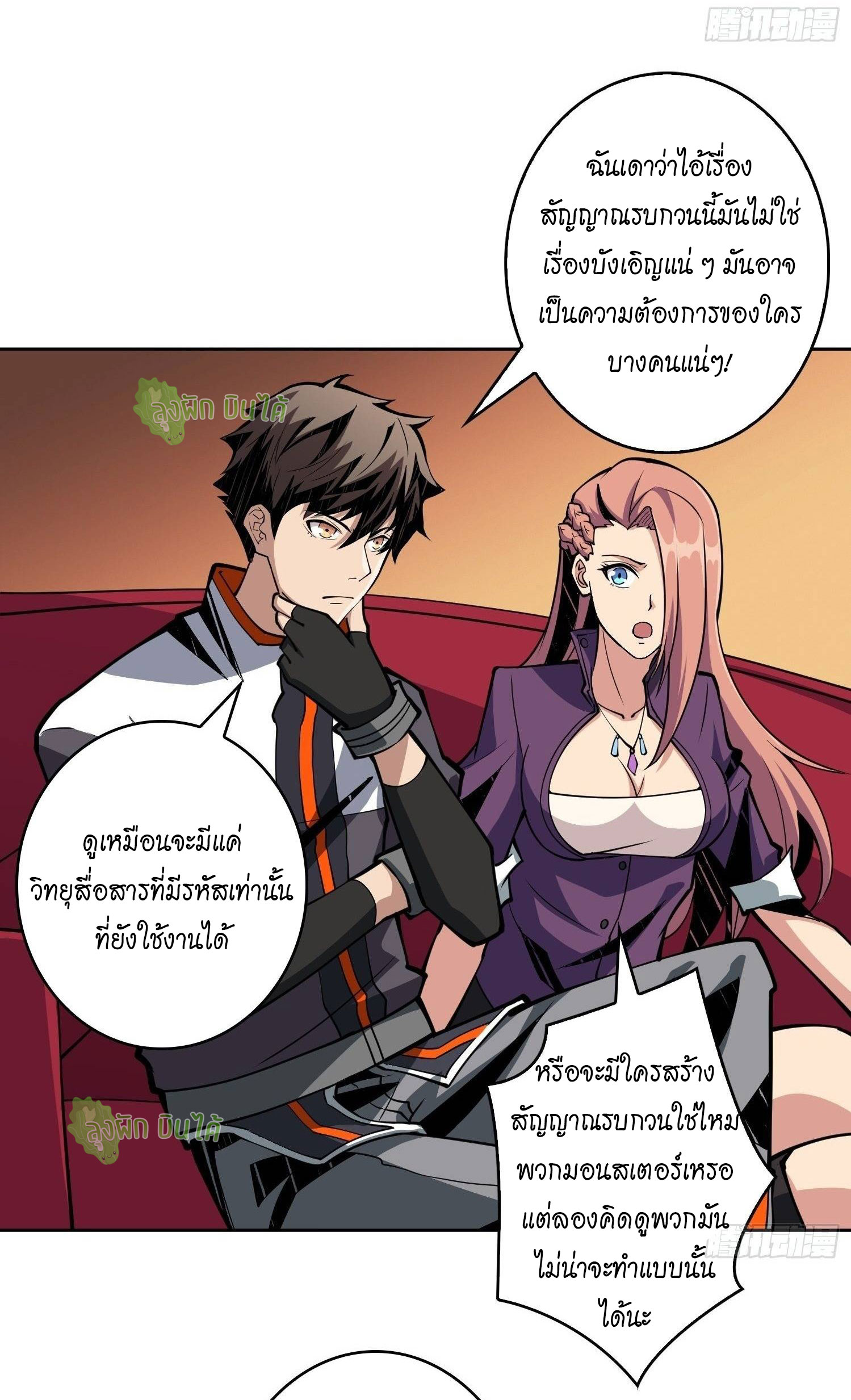 (ชนจีน) IT STARTS WITH A KINGPIN ACCOUNT - จุติจอมราชัน ตอนที่ 50 หน้า 19