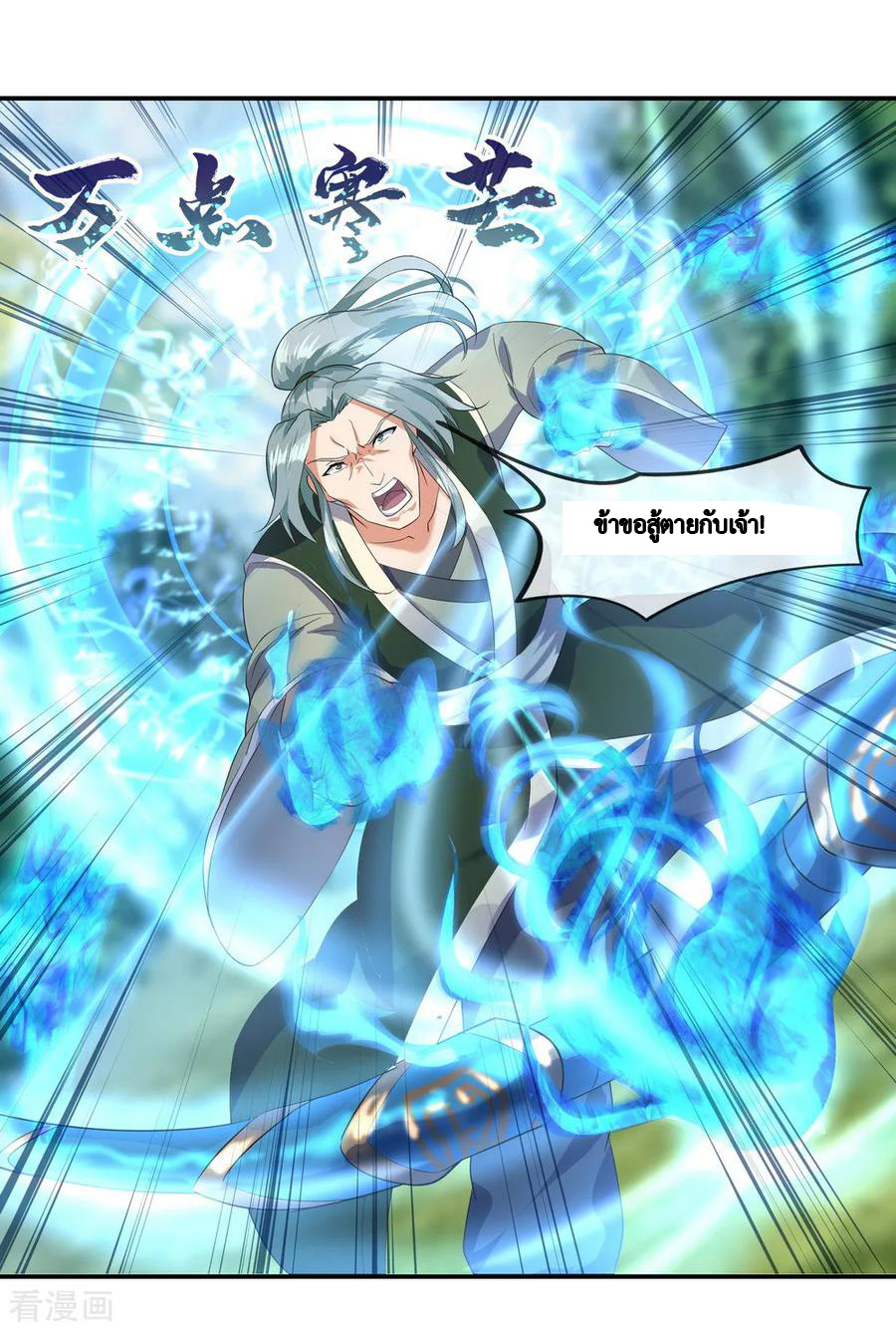 peerless battle spirit ตอนที่ 11 หน้า 24