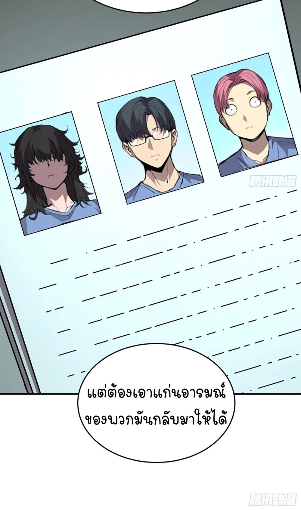 [Emo] Mood Disorder | โรคอารมณ์ คนคลั่งแดนวิปลาส ตอนที่ 28 หน้า 36