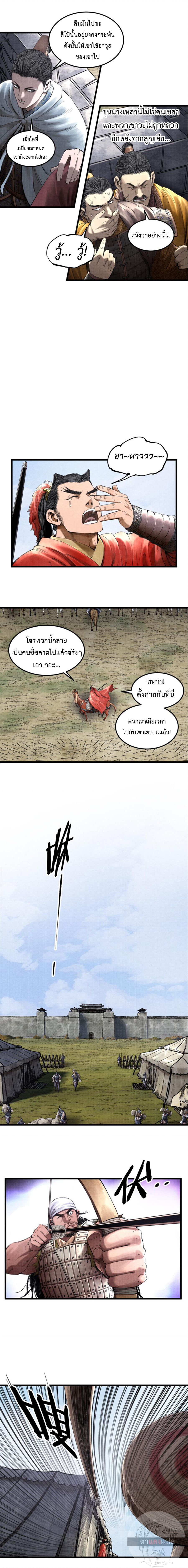 Lu Bu’s life story ตอนที่ 40 หน้า 9