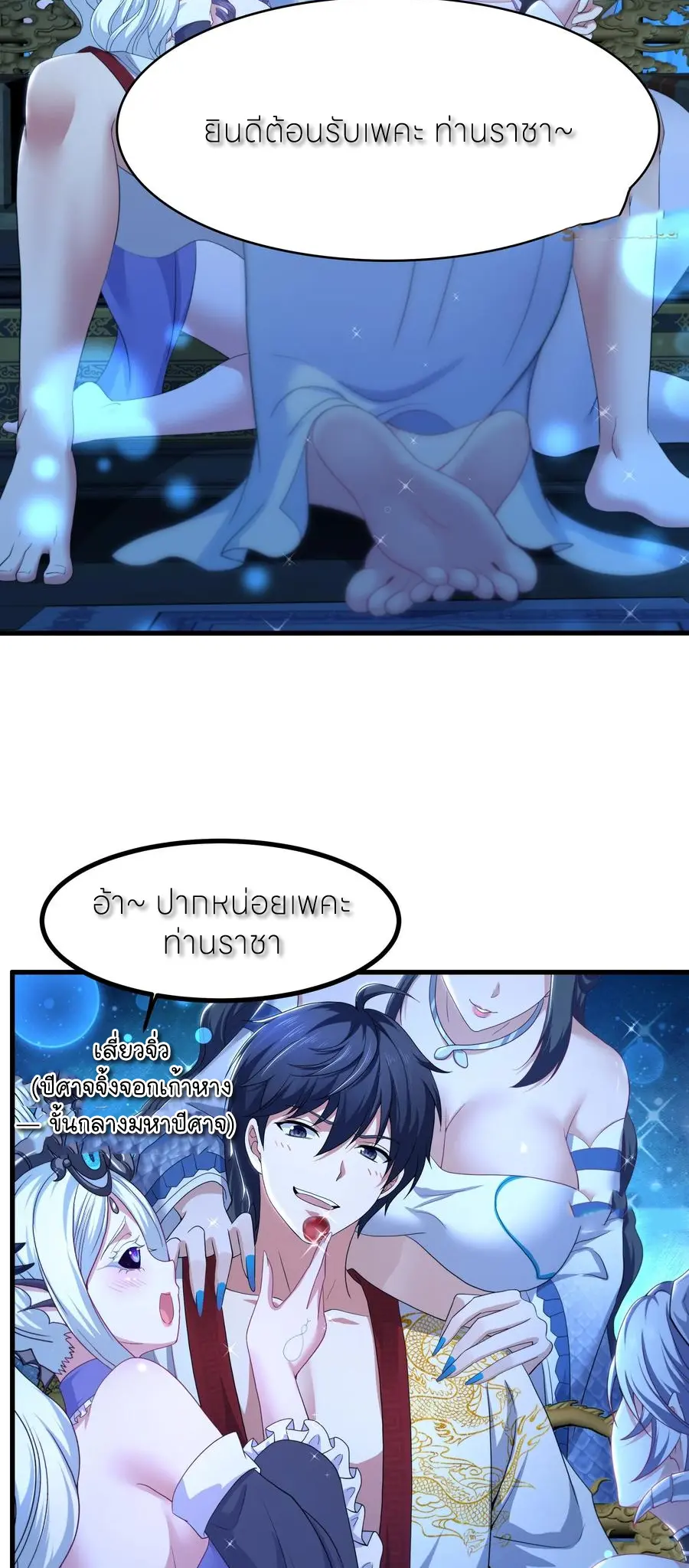 ตายในเกม เกิดใหม่ในร่างราชาปีศาจ ตอนที่ 120 หน้า 5