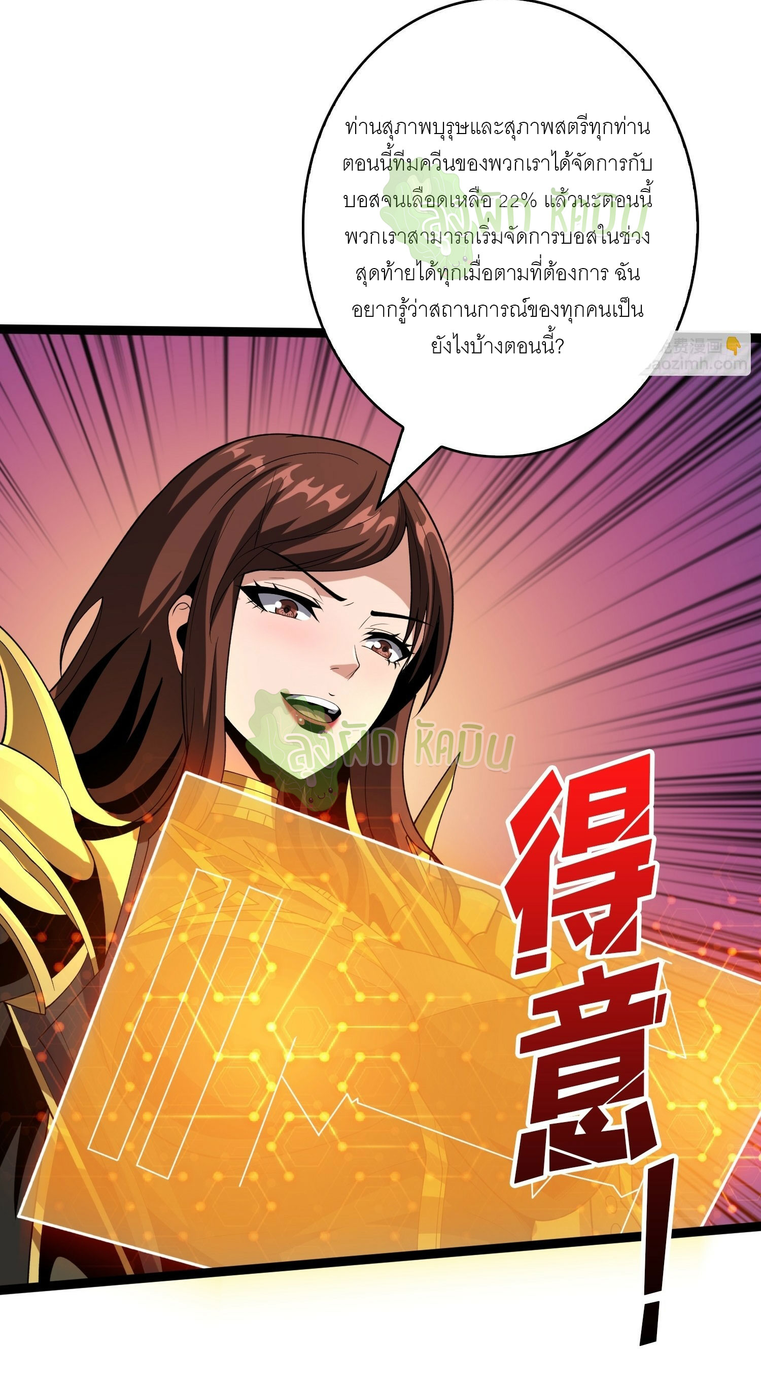 (ชนจีน) IT STARTS WITH A KINGPIN ACCOUNT - จุติจอมราชัน ตอนที่ 348 หน้า 8
