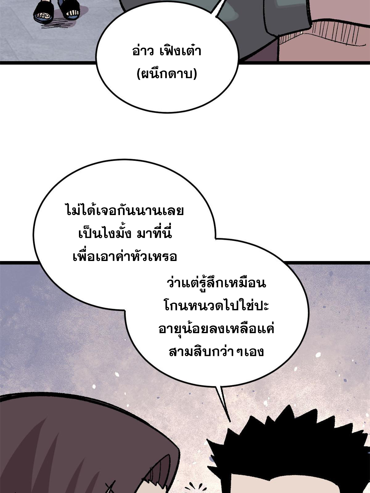 ผู้เล่นสุดโฉด ตอนที่ 38 หน้า 31