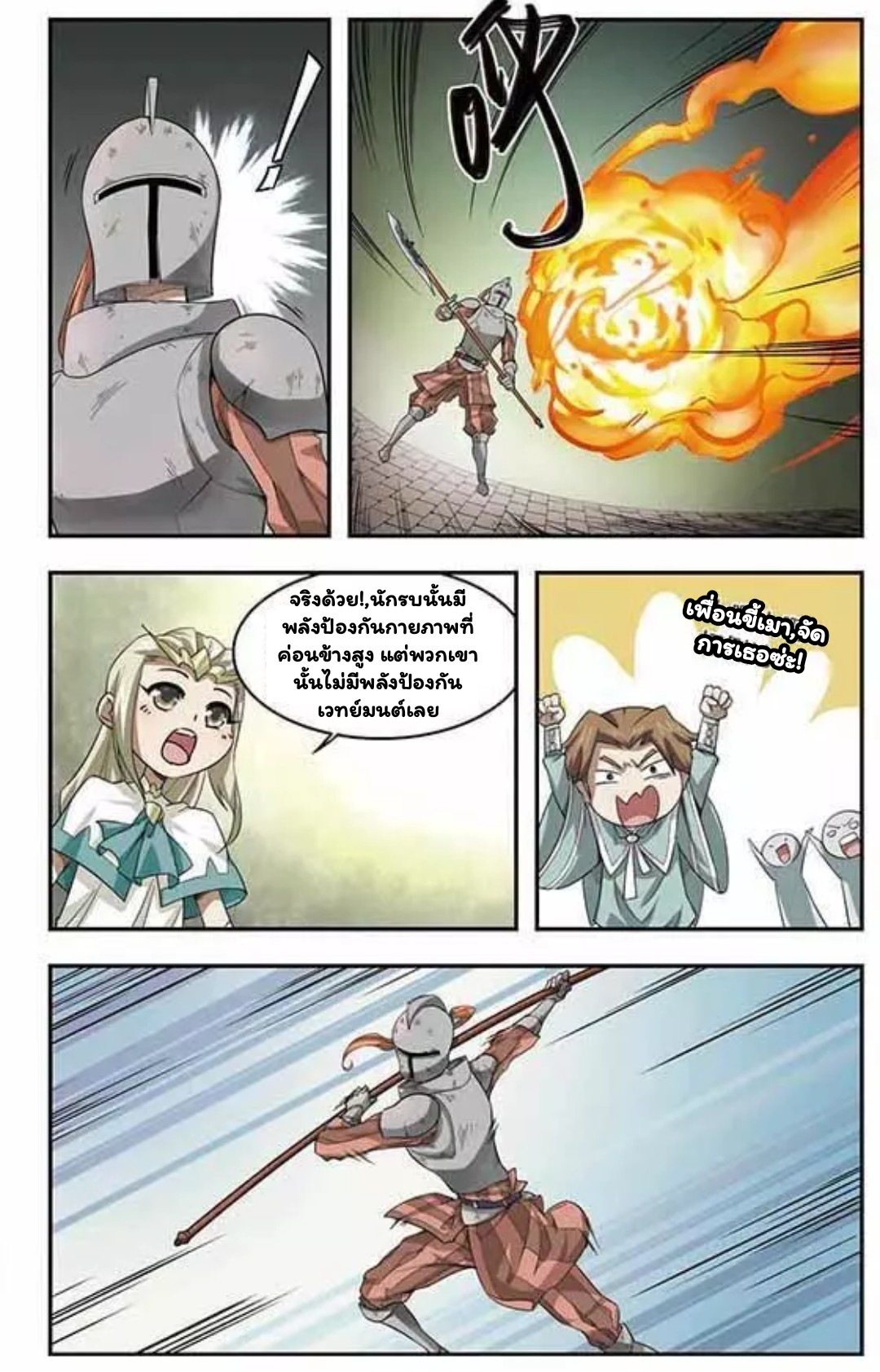 จอมเวทย์กังฟู ตอนที่ 11 หน้า 7