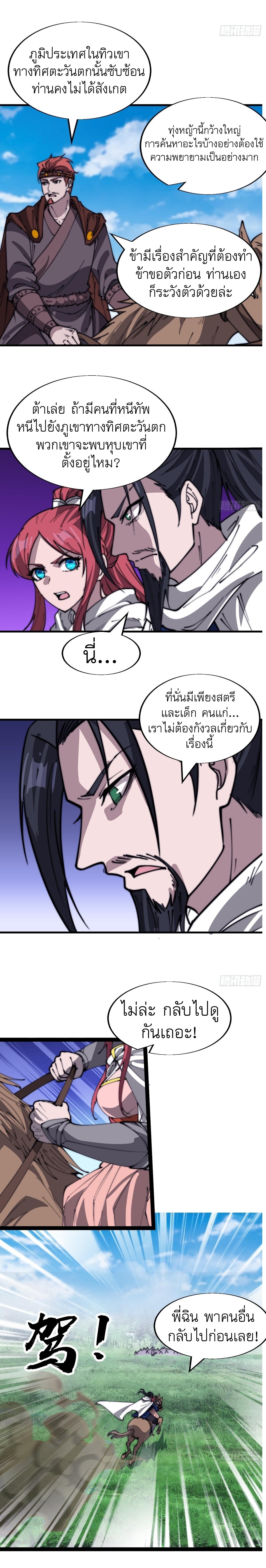 Starting a Mountain ตอนที่ 340 หน้า 6