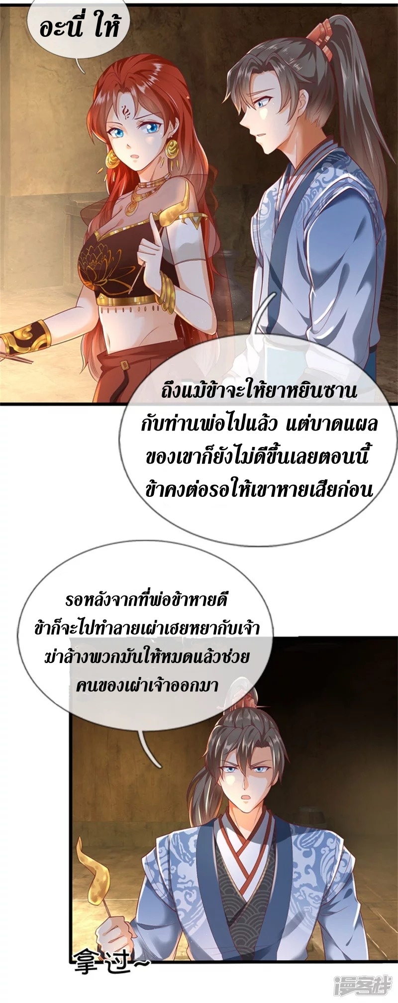 Sky Sword God ตอนที่ 20 หน้า 19