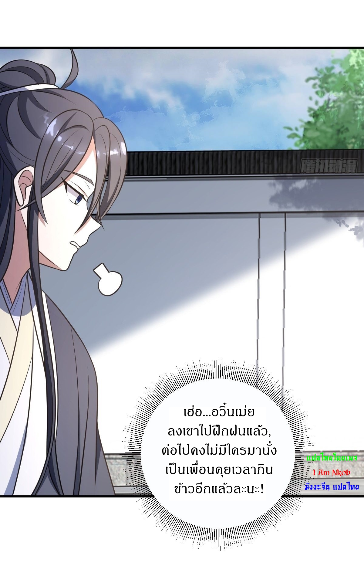 เก็บตัวร้อยปี จากนี้พี่ขอเทพ! INVINCIBLE AFTER A HUNDRED YEARS OF SECLUSION ตอนที่ 8 หน้า 27