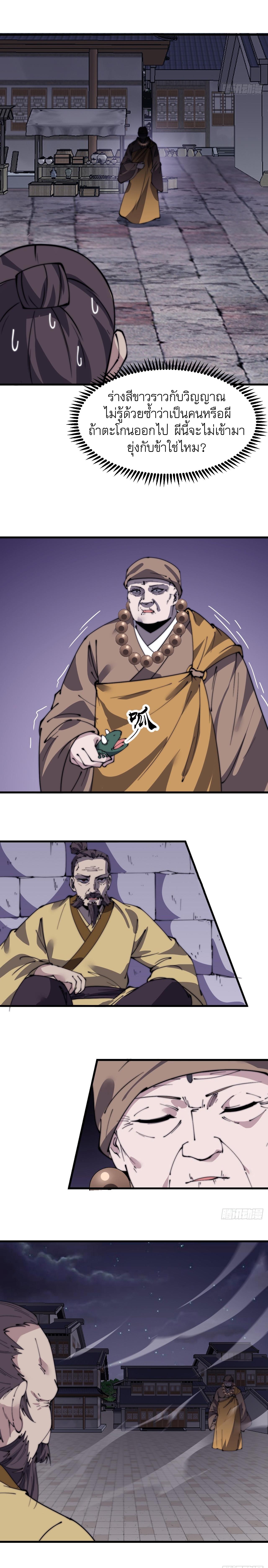 Starting a Mountain ตอนที่ 511 หน้า 3