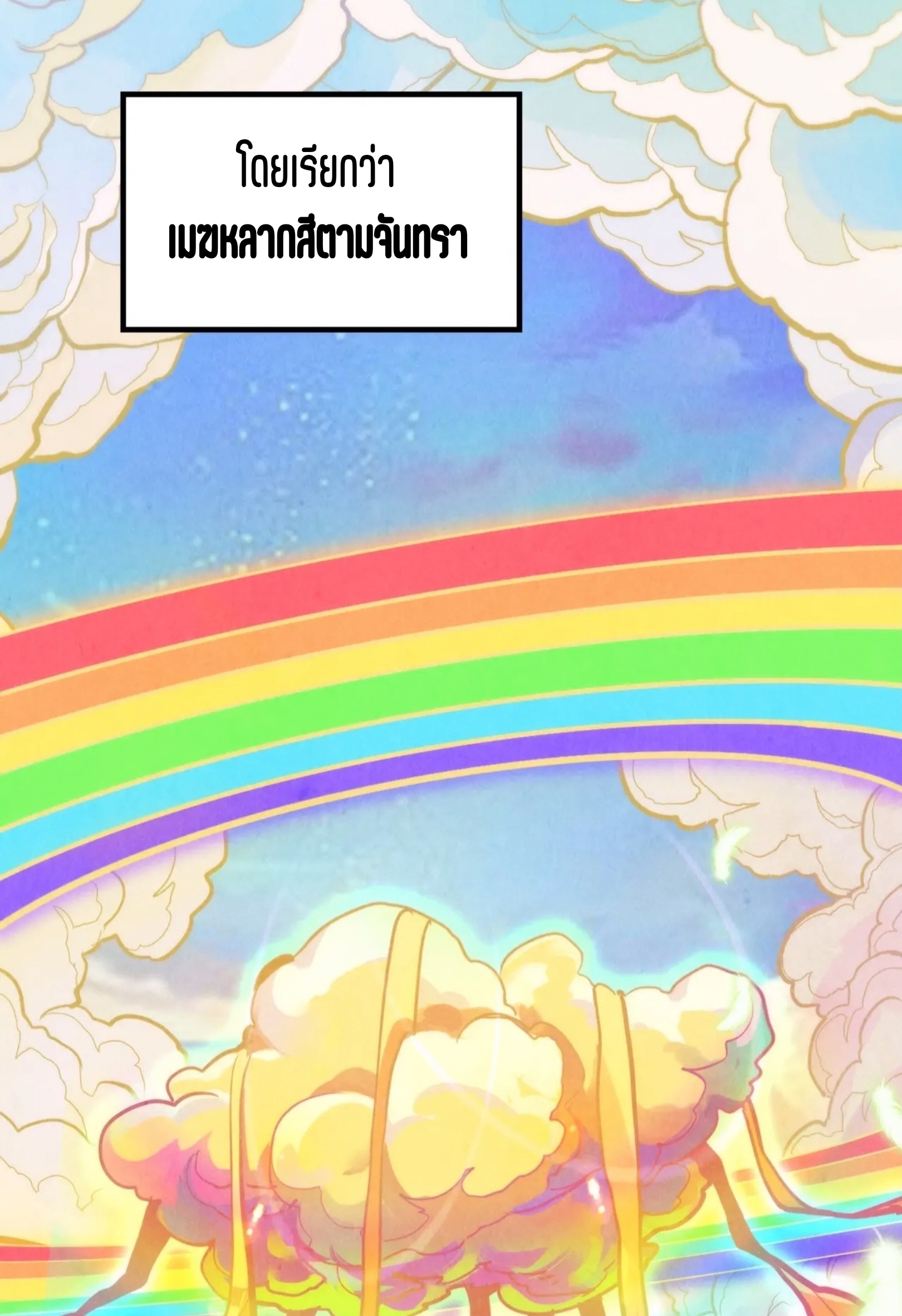 มหาเทพนิรันดร์กาล ตอนที่ 305 หน้า 48