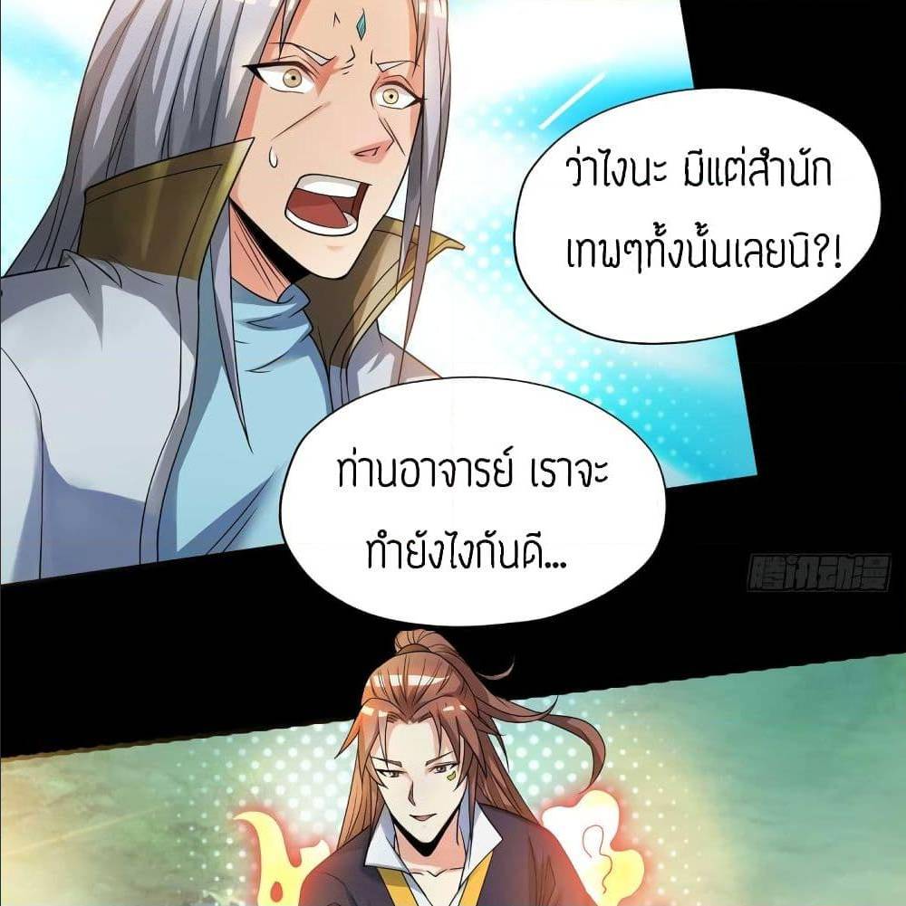 Reversal of God King ตอนที่ 16 หน้า 37