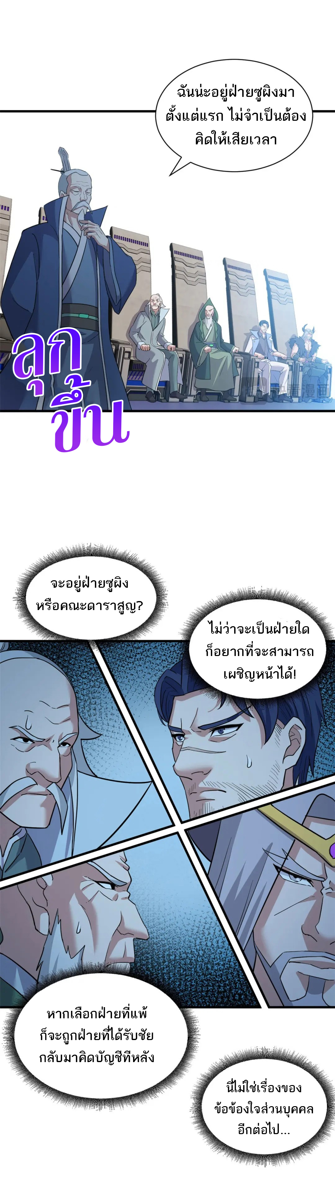 โคตรเทพร้านสัตว์อสูร ตอนที่ 102 หน้า 8