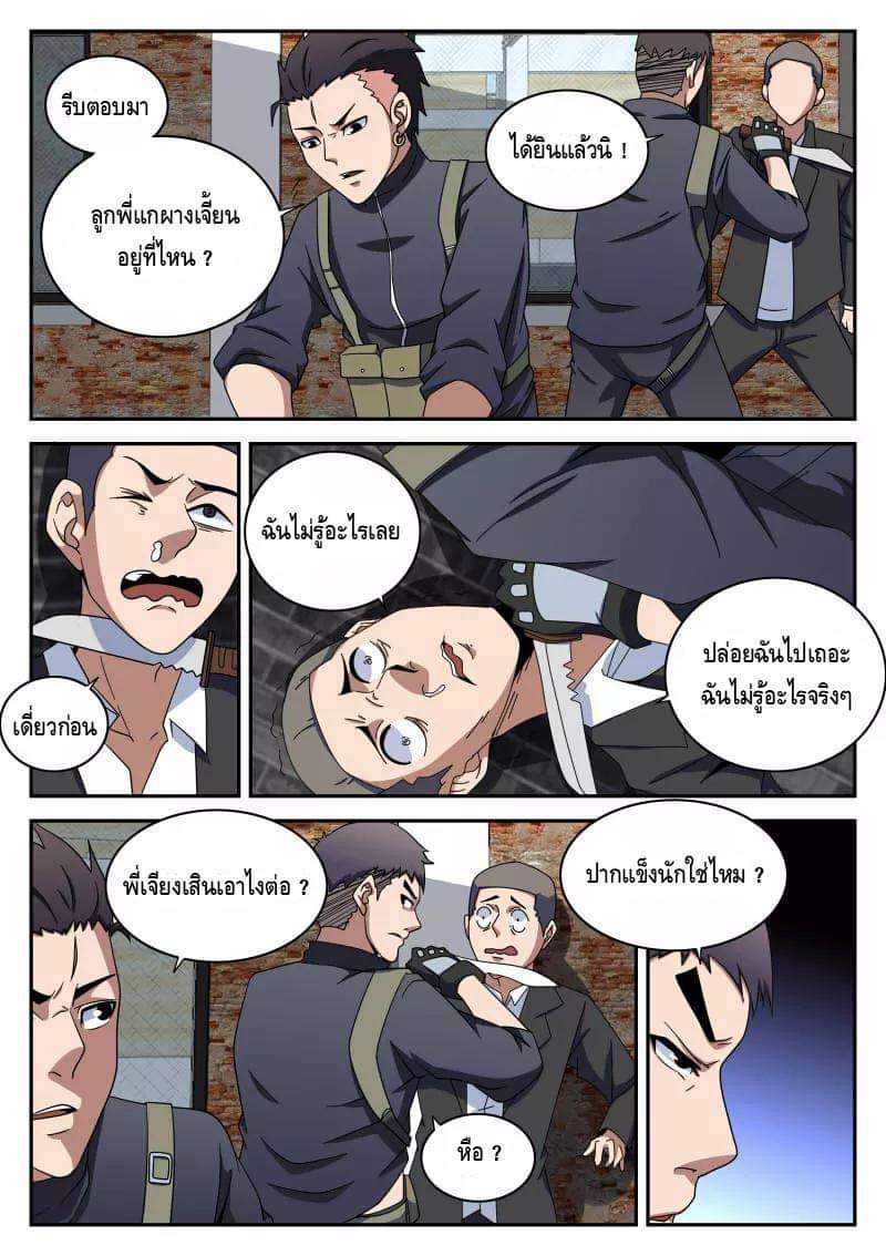 Xie wen dong ตอนที่ 38 หน้า 17