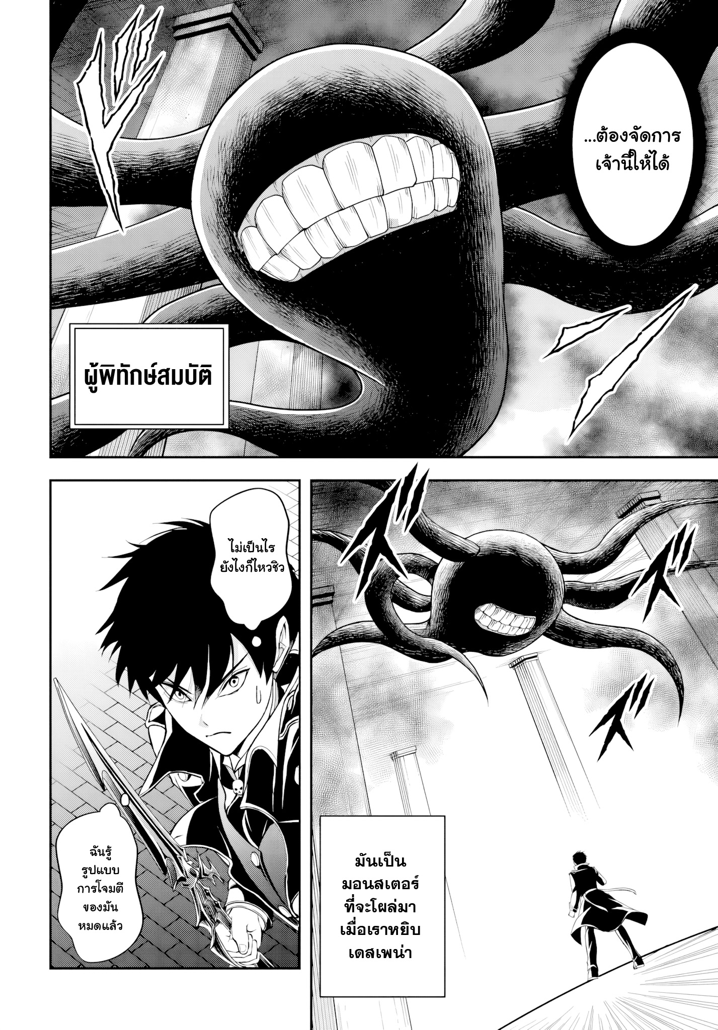 เกิดใหม่เป็นขุนนางจอมวารร้าย ในเกมเพื่อปกป้องเหล่าคุณแม่ที่รัก เลยฝึกฝนตนเองจนกลายเป็นผู้ที่แข็งแกร่งที่สุด ตอนที่ 3 หน้า 6