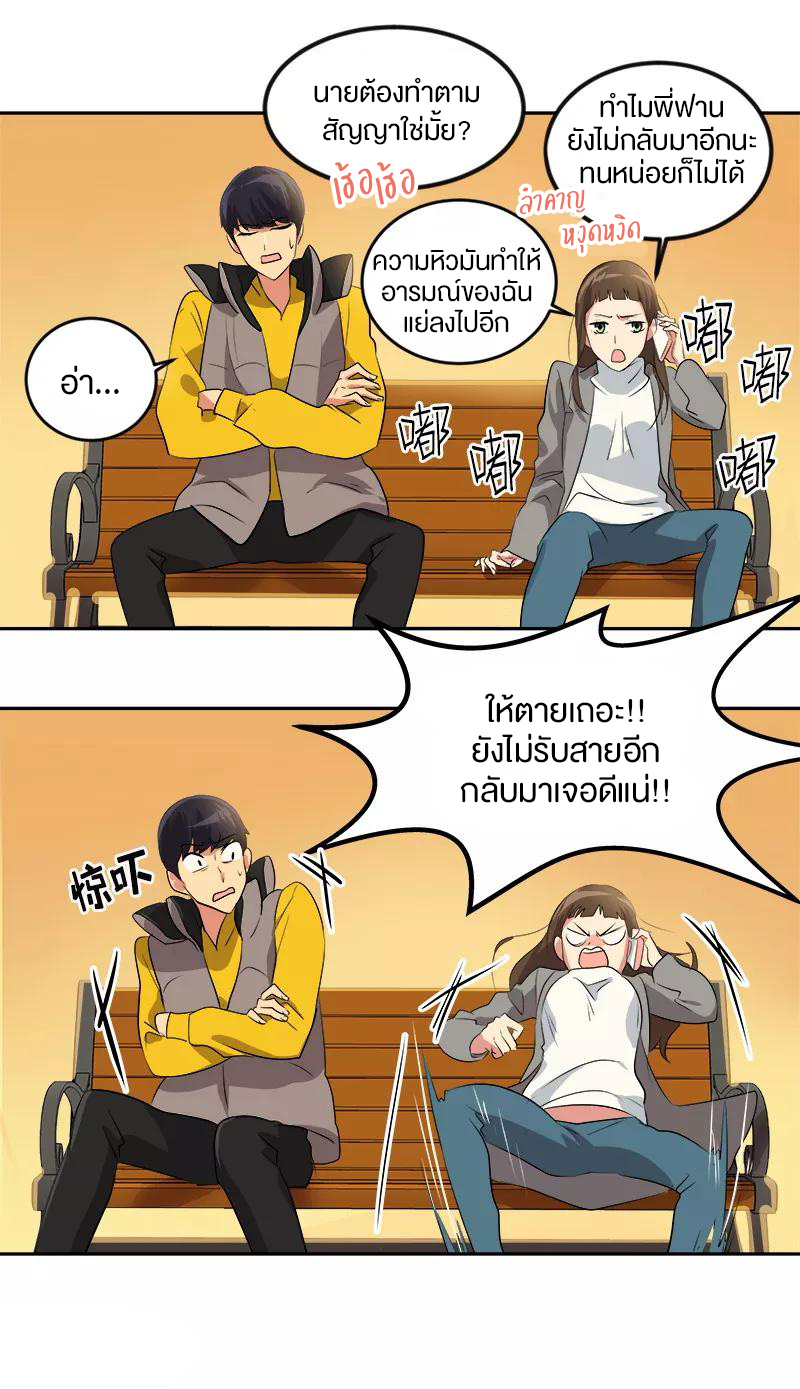 หัวใจดวงนี้ พิเศษเพื่อเธอ ตอนที่ 13 หน้า 24