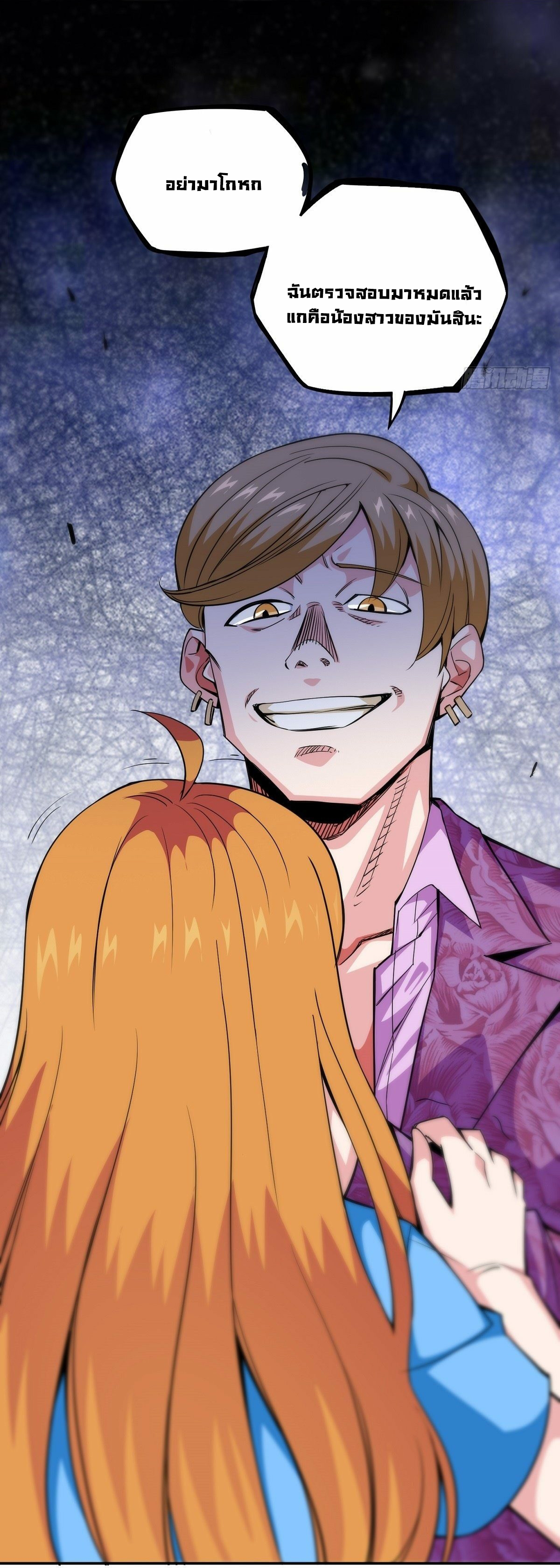 Wake up, master ท่านเจ้าสำนักหวนคืน ตอนที่ 9 หน้า 28