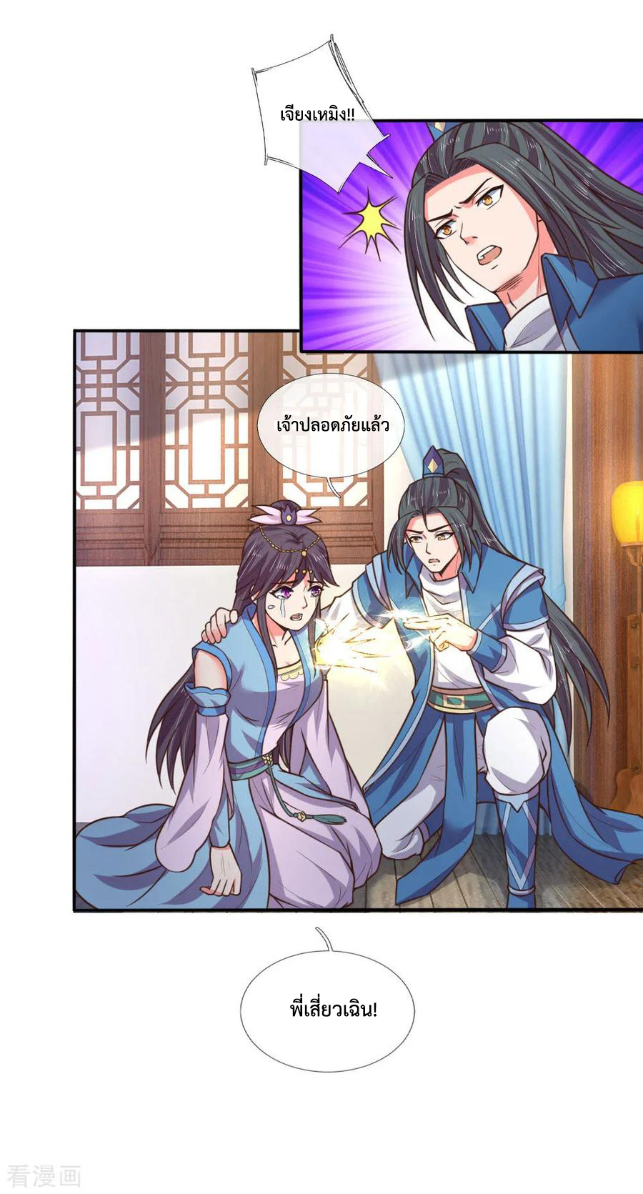 การกลับมาของเทพทำลายล้าง ตอนที่ 69 หน้า 12