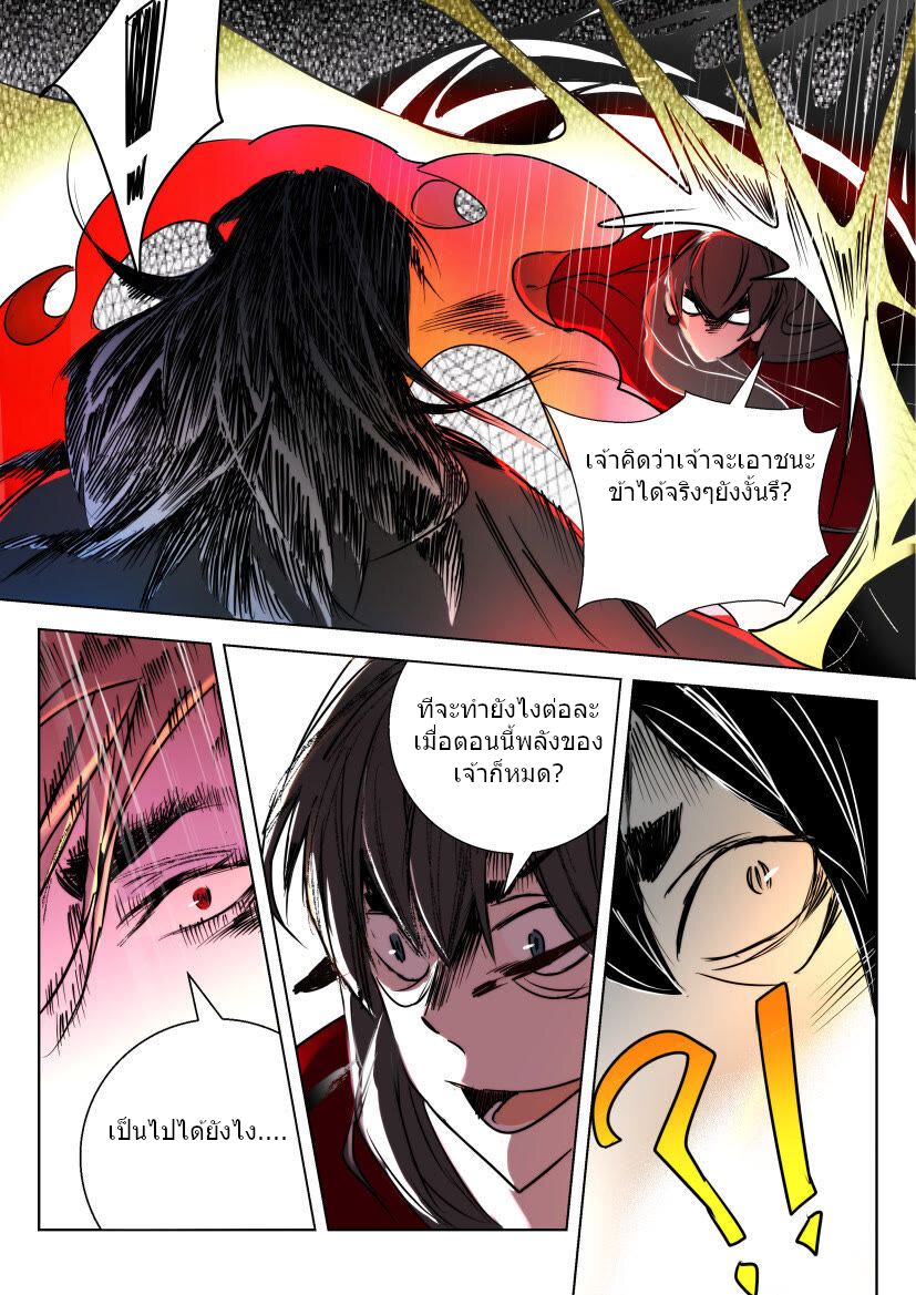 พงศาวดารเทพใบไม้ผลิ THE SPRING-AUTUMN APOTHEOSIS ตอนที่ 12 หน้า 8