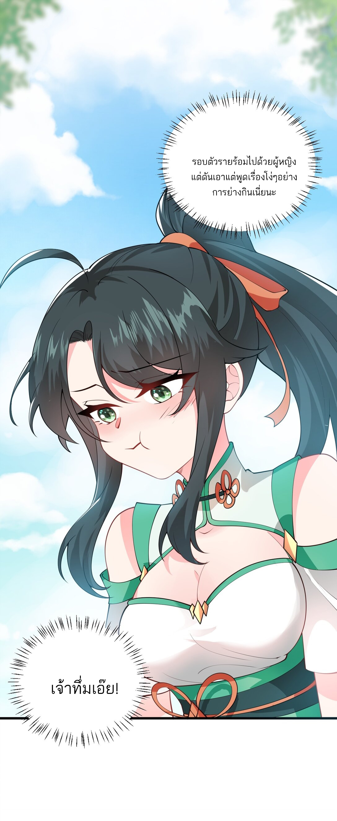 ด้วยโลกแห่งการฝึกตน เหล่าเซียนจึงอยู่ยงคงกระพันในใต้หล้า ตอนที่ 4 หน้า 46