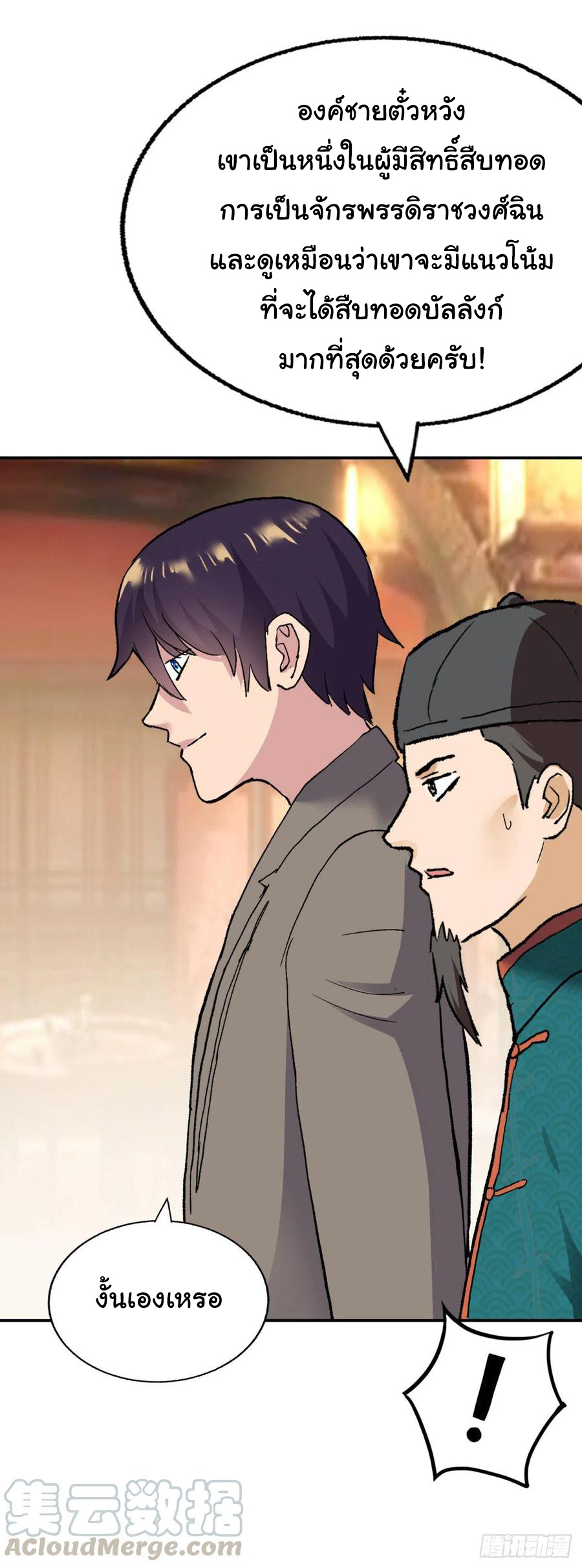 ระบบไลฟ์สด เจ้าพ่อสายเปย์ ตอนที่ 94 หน้า 8