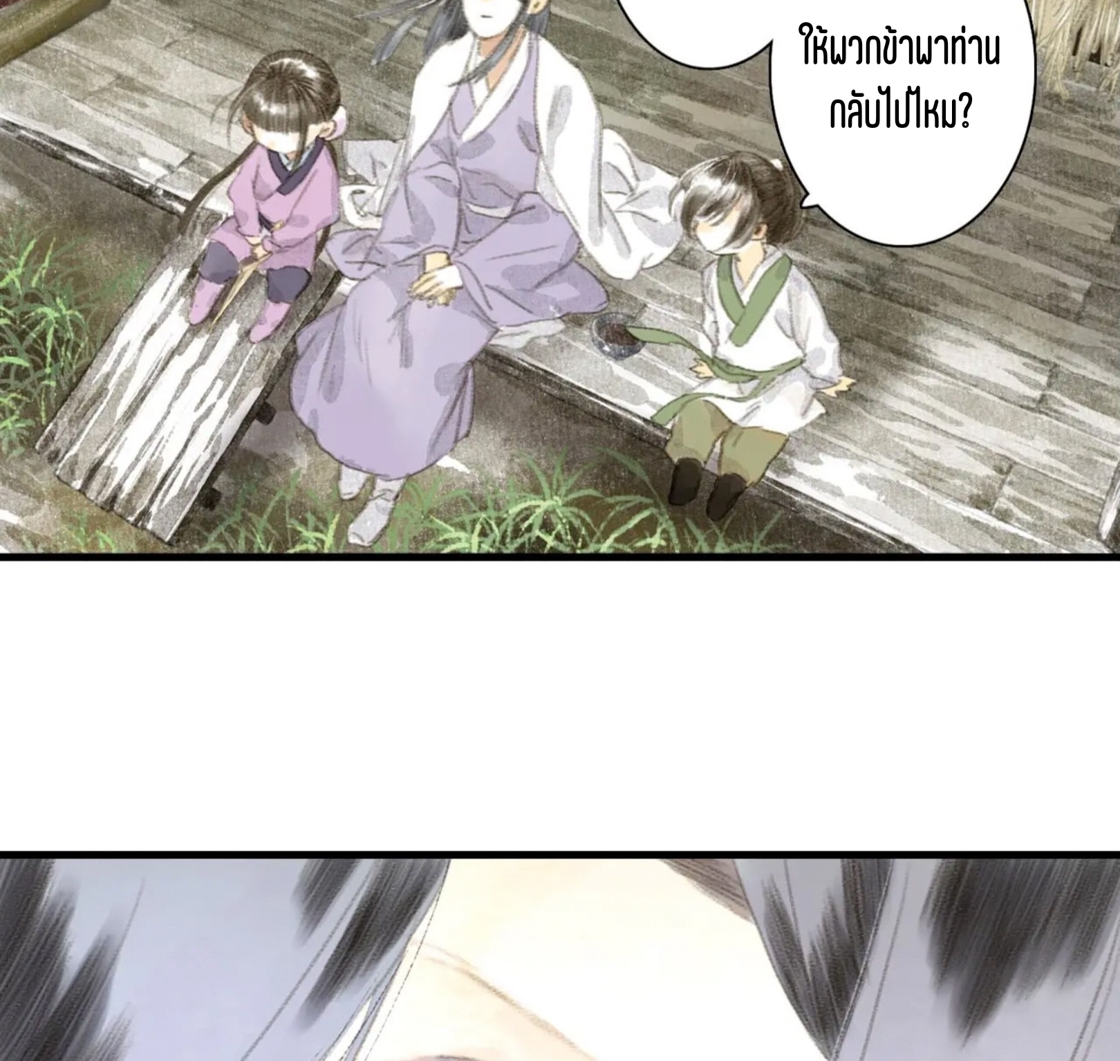 ปู้เทียนเกอ ลำนำแห่งผู้ล่องนภา ตอนที่ 8 หน้า 39