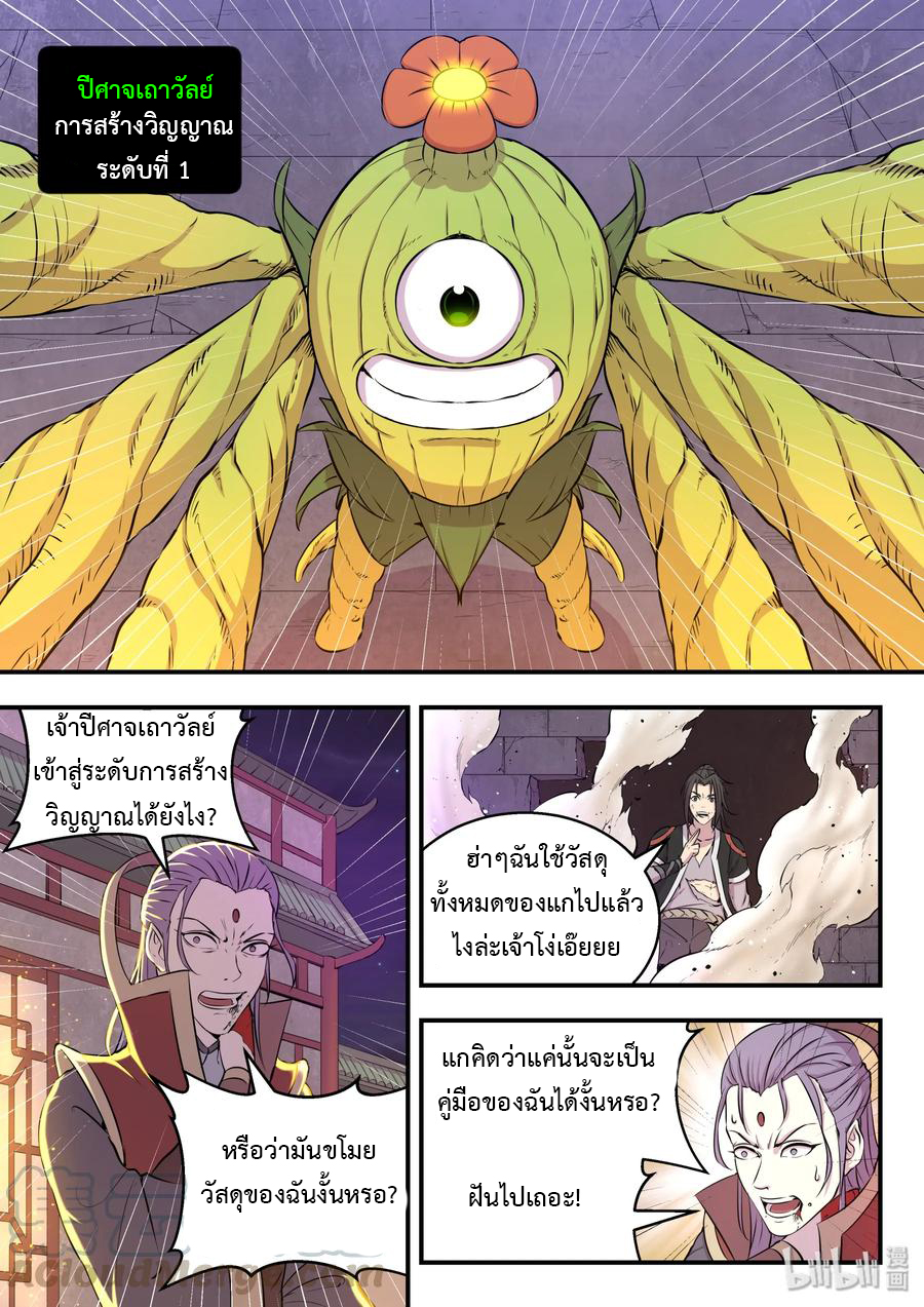 King of Spirit beast - ราชาแห่งสัตว์วิญญาณ ตอนที่ 17 หน้า 12