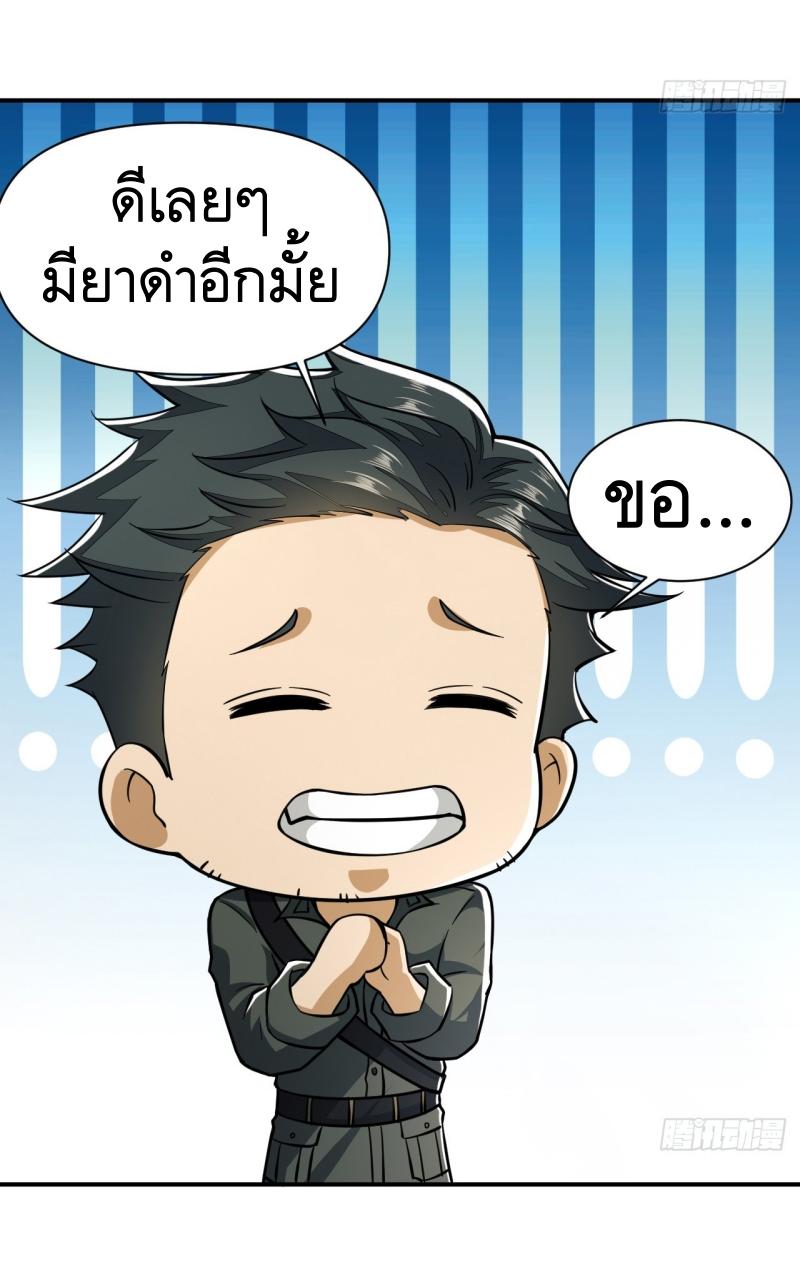 THE FIRST ORDER ตอนที่ 192 หน้า 39