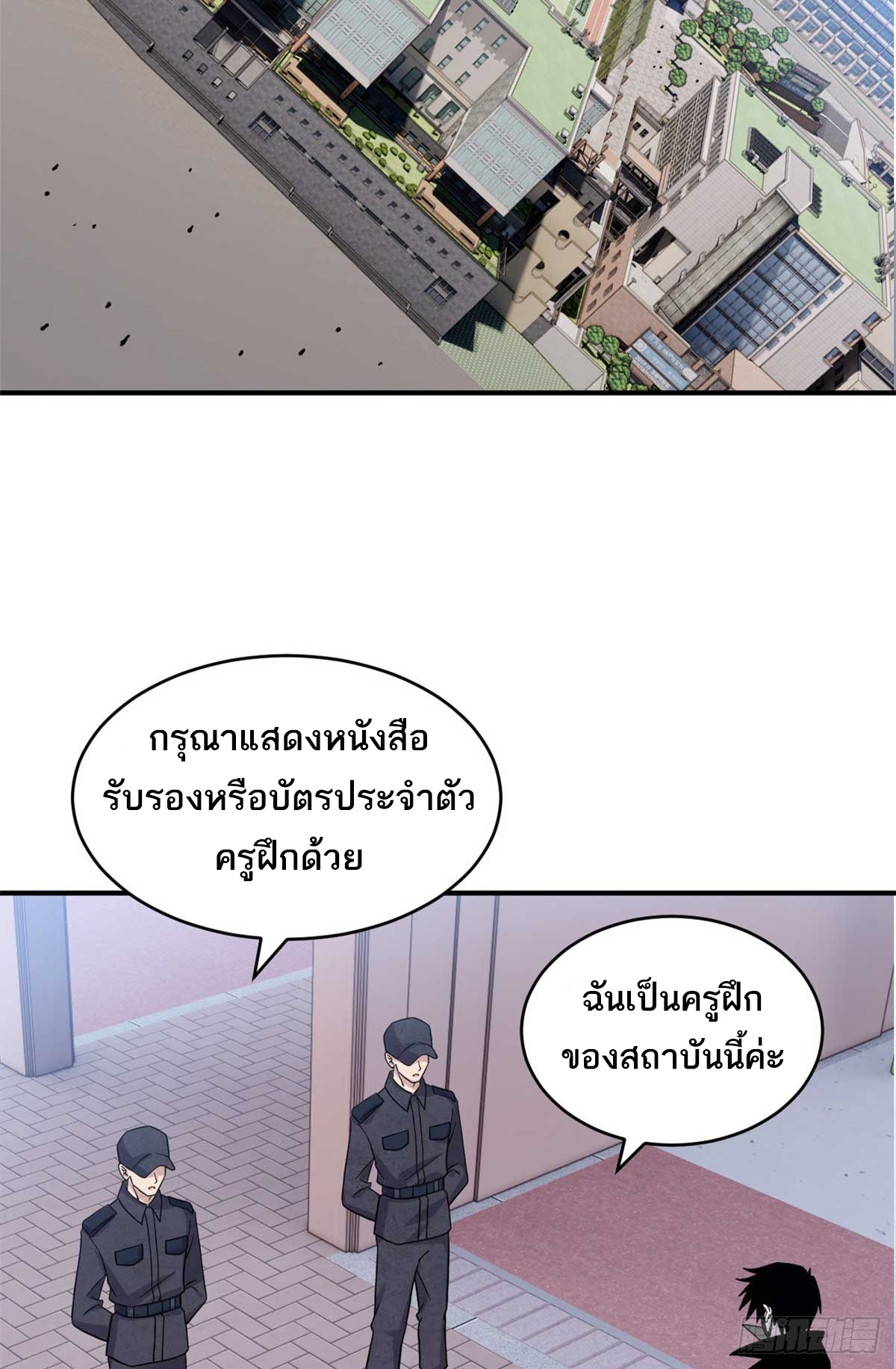 โคตรเทพร้านสัตว์อสูร ตอนที่ 115 หน้า 32