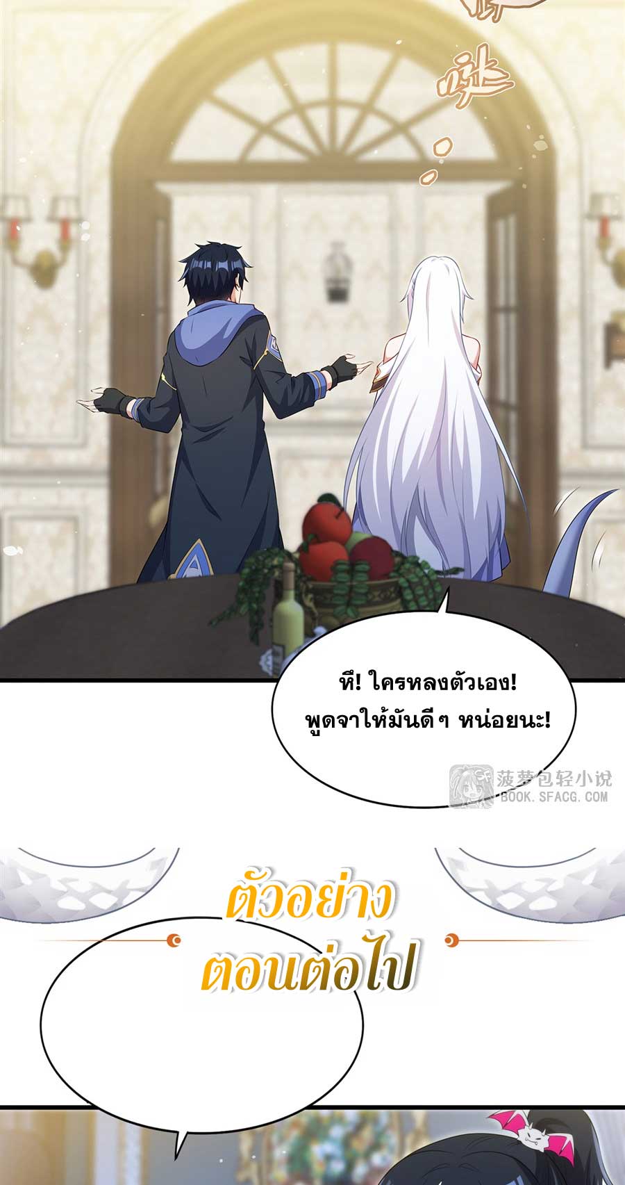 Shut Up, Evil Dragon! I don't want to raise a child with you anymore ตอนที่ 80 หน้า 39