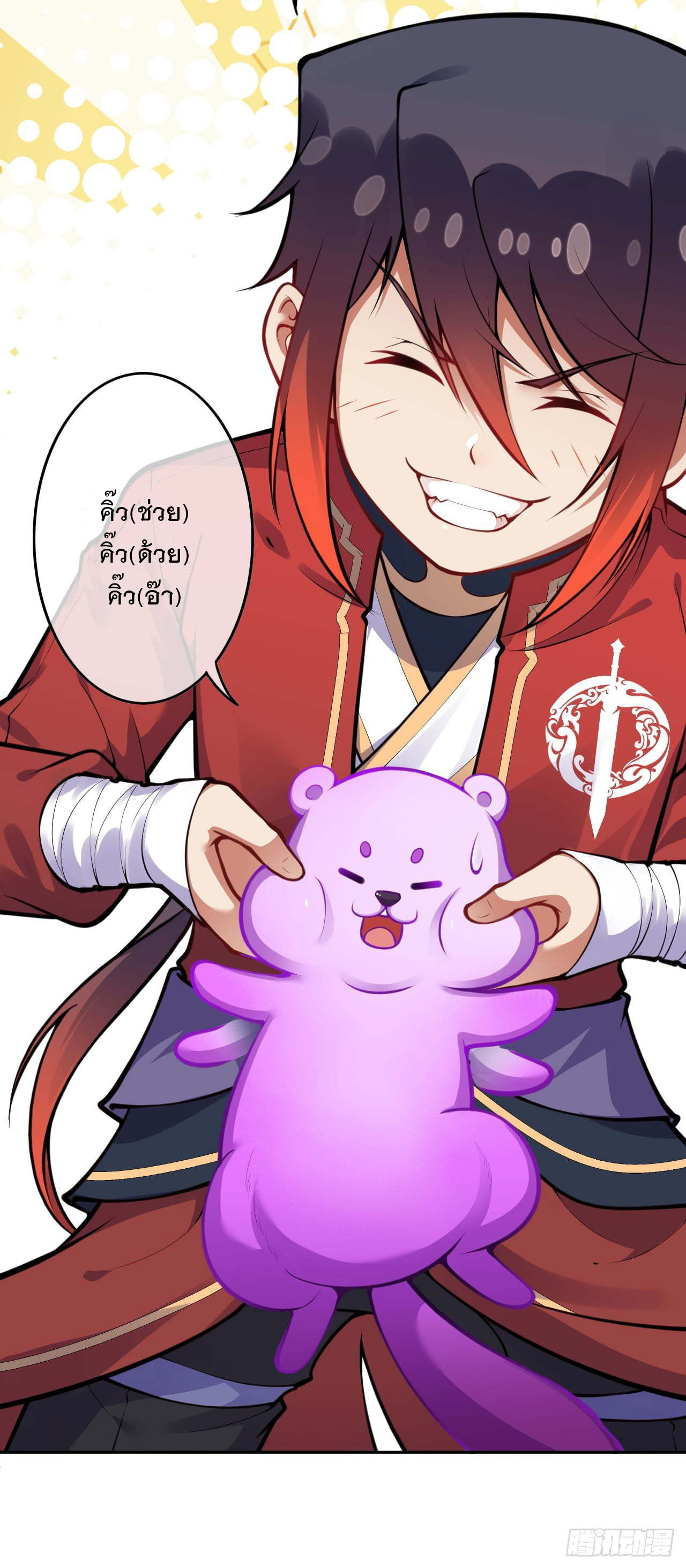 อาณาจักรดาบอมตะ ตอนที่ 68 หน้า 16