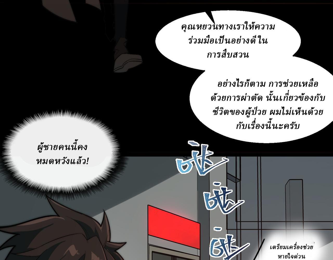 I created an Urban Legend ตอนที่ 43 หน้า 7