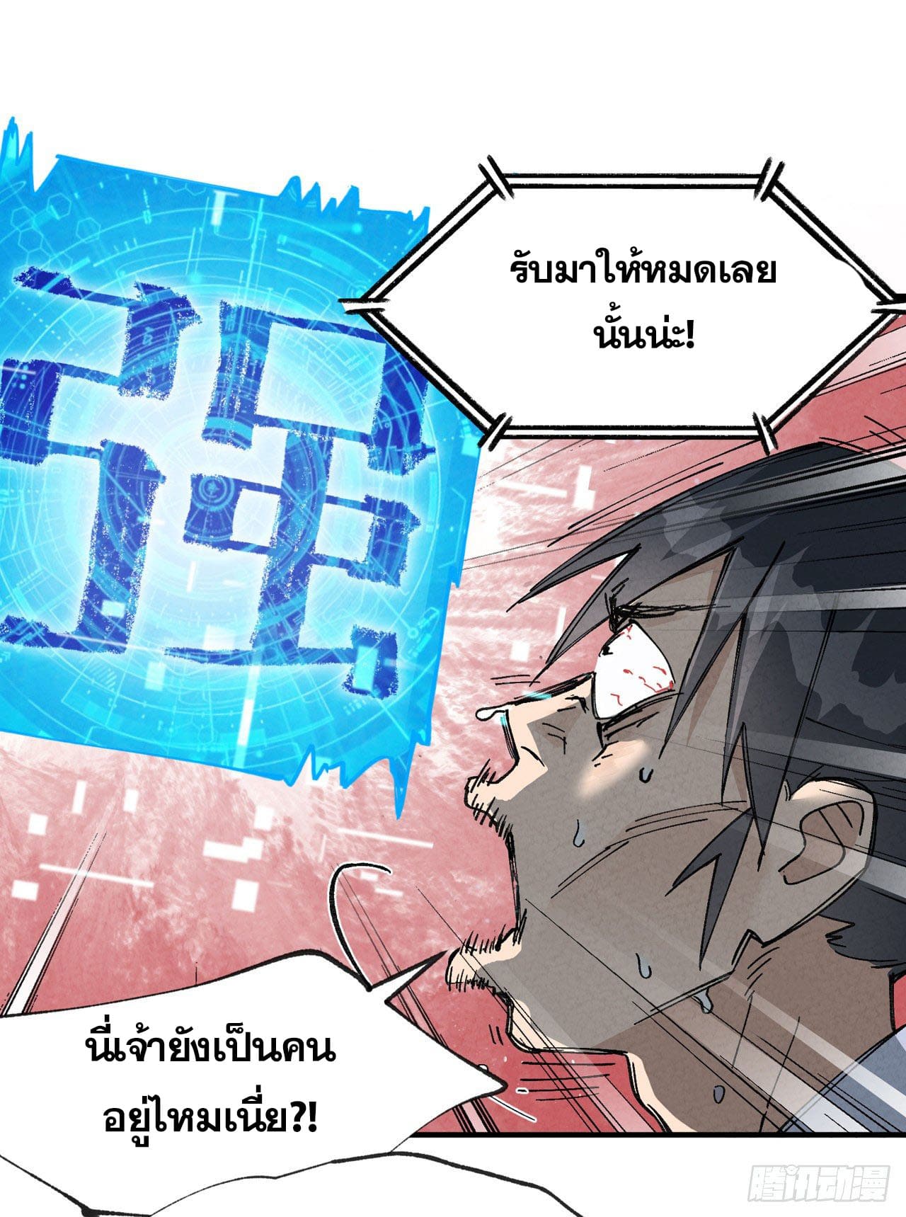 ระบบพัฒนาสุดแข็งแกร่ง ตอนที่ 23 หน้า 26