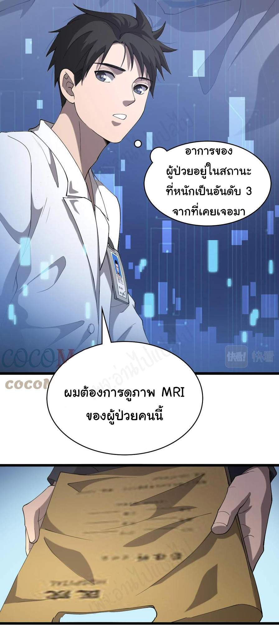 สุดยอดระบบของหมอหลิงหรัน ตอนที่ 123 หน้า 18