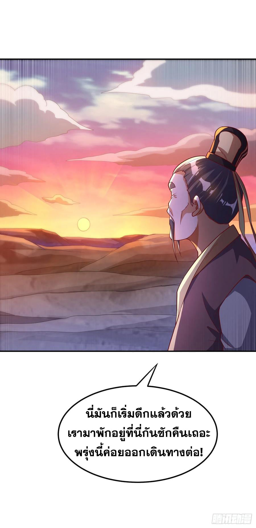 Wu ni ตอนที่ 143 หน้า 16