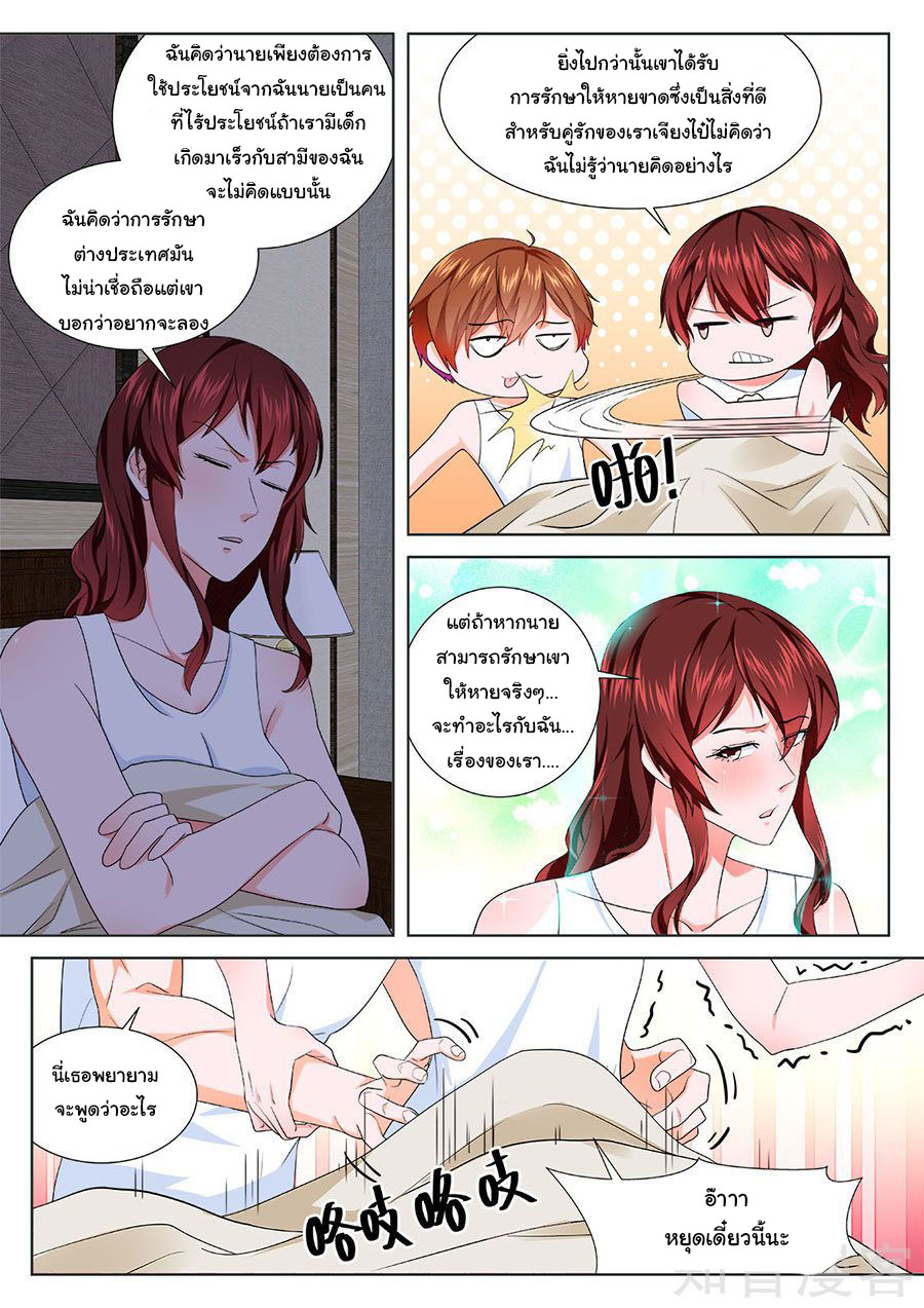 เจียงไป๋กับระบบนครหลวง ตอนที่ 172 หน้า 3