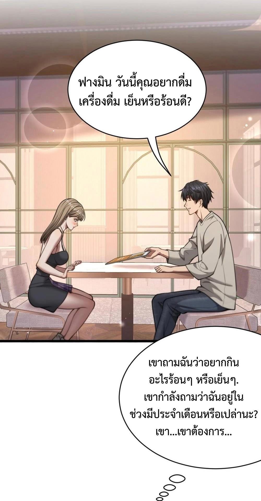 ระบบเจ้าสัว จีบผู้หญิง (ด้วยเงินล้านล้าน) ตอนที่ 7 หน้า 26