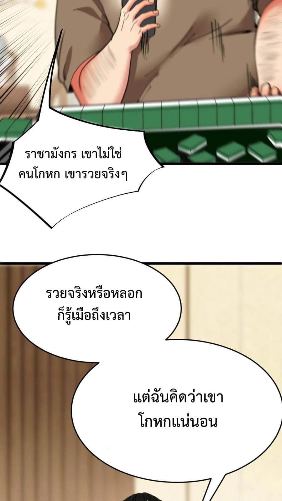 ระบบสายเปย์ล้านล้านล้าน (เงินไม่จำกัด) ซื้อผู้หญิงทั้งโลก ตอนที่ 20 หน้า 23