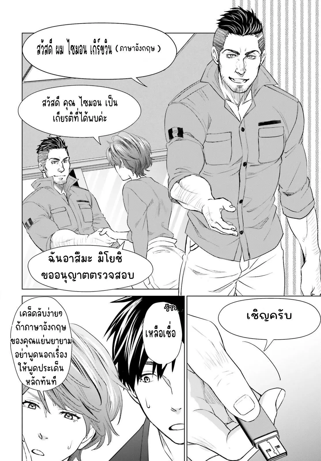 ทาสบริษัทที่กลายเป็นอันดับ1ของโลก ตอนที่ 6 หน้า 4