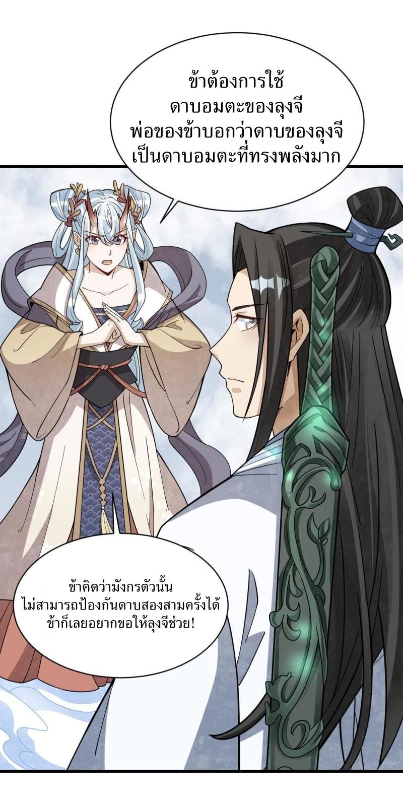 Lan Ke Qi Yuan ตอนที่ 182 หน้า 17