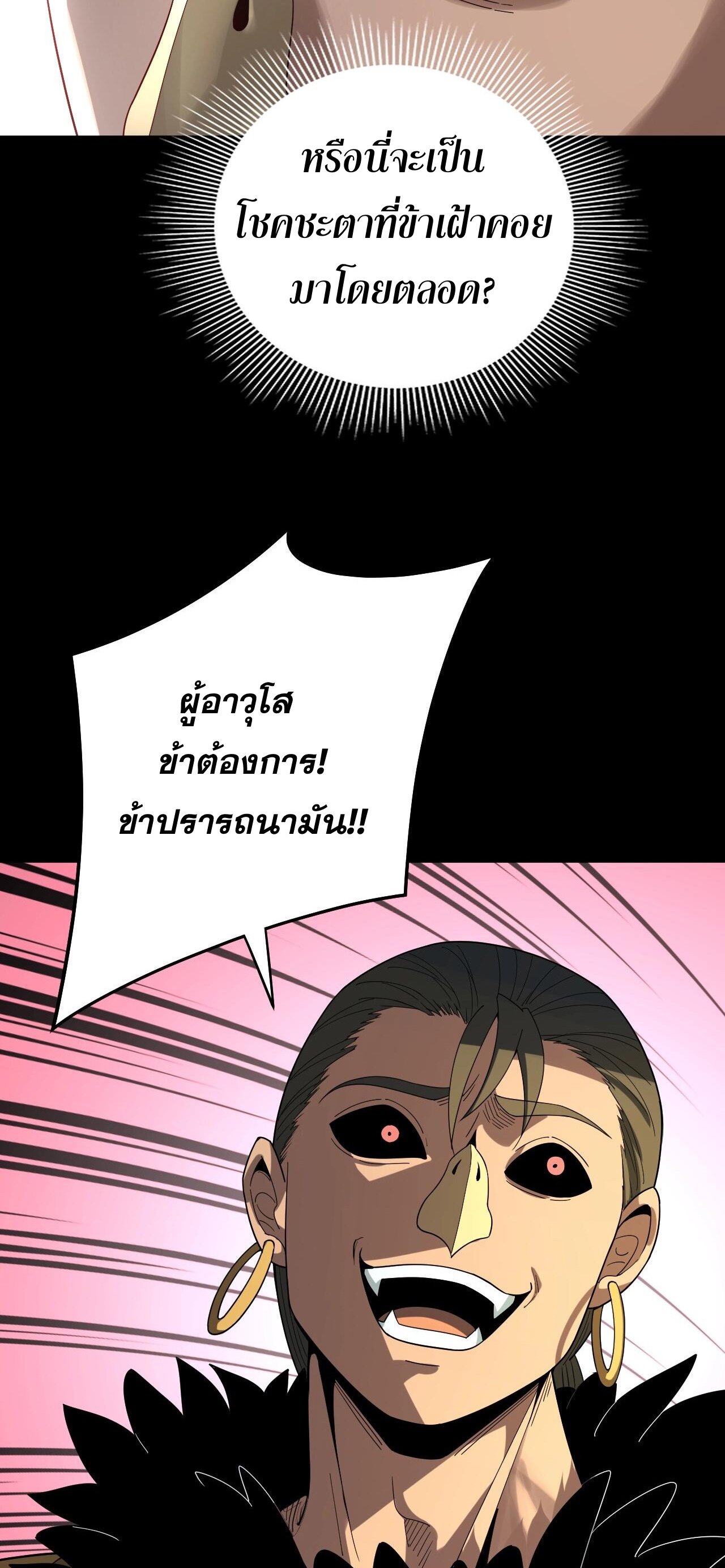 ข้าคือจอมวายร้ายผู้ยิ่งใหญ่ (ชนจีนก่อนใคร) ตอนที่ 61 หน้า 15